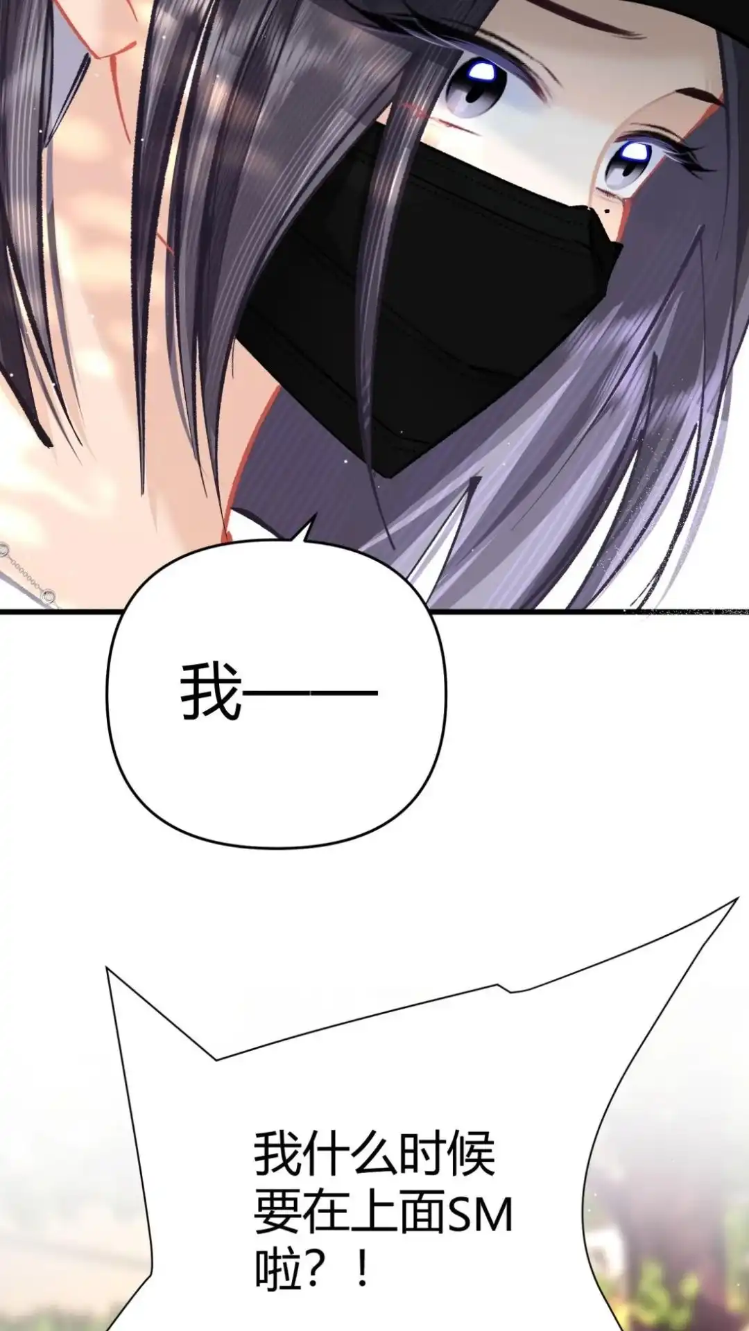 《穿成假千金后，我靠讨好真千金苟活》15话 你们嗑的cp'be啦 第20页