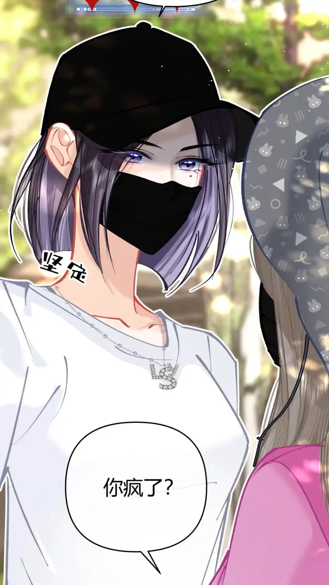 《穿成假千金后，我靠讨好真千金苟活》15话 你们嗑的cp'be啦 第17页
