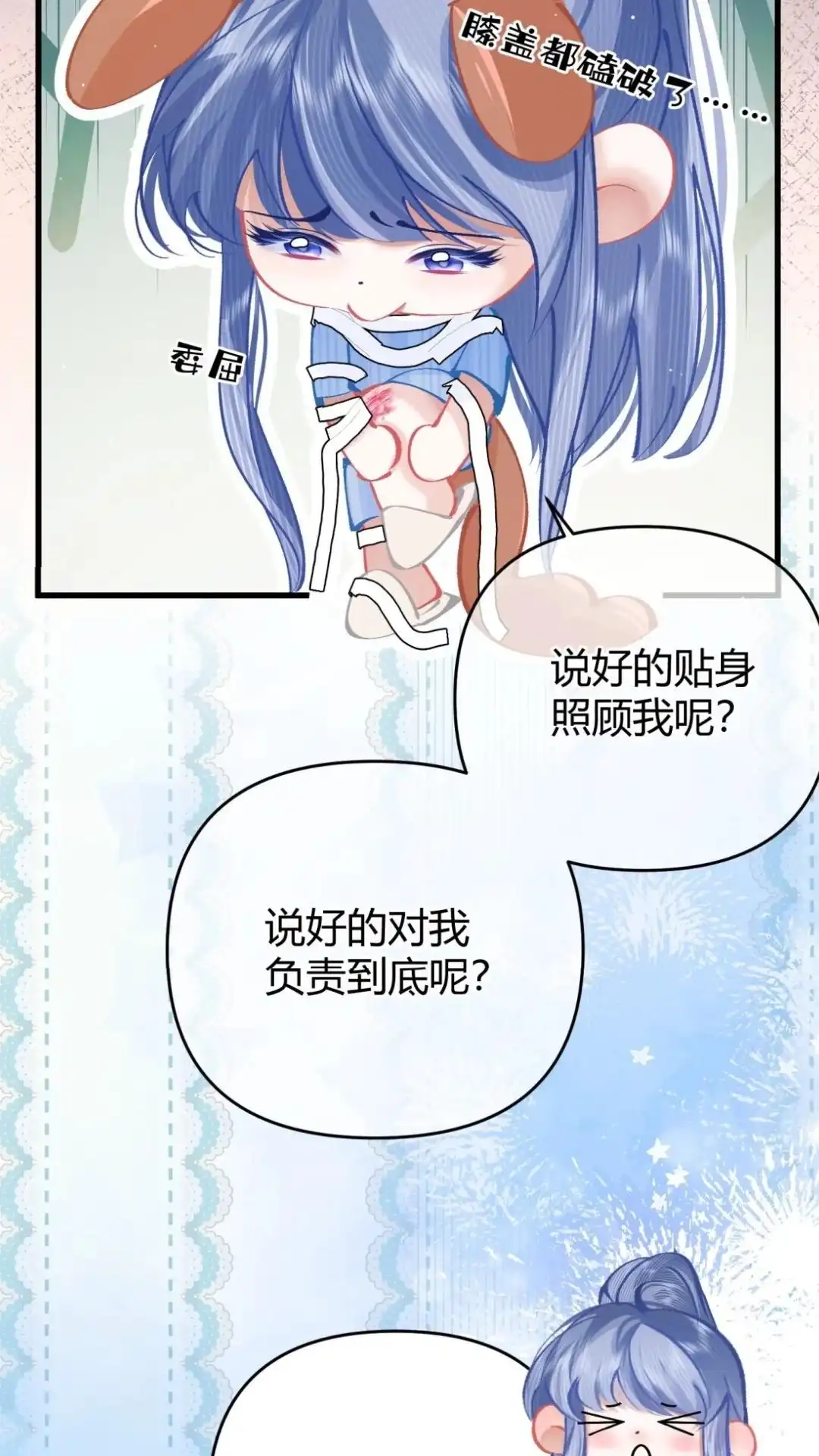 《穿成假千金后，我靠讨好真千金苟活》15话 你们嗑的cp'be啦 第35页