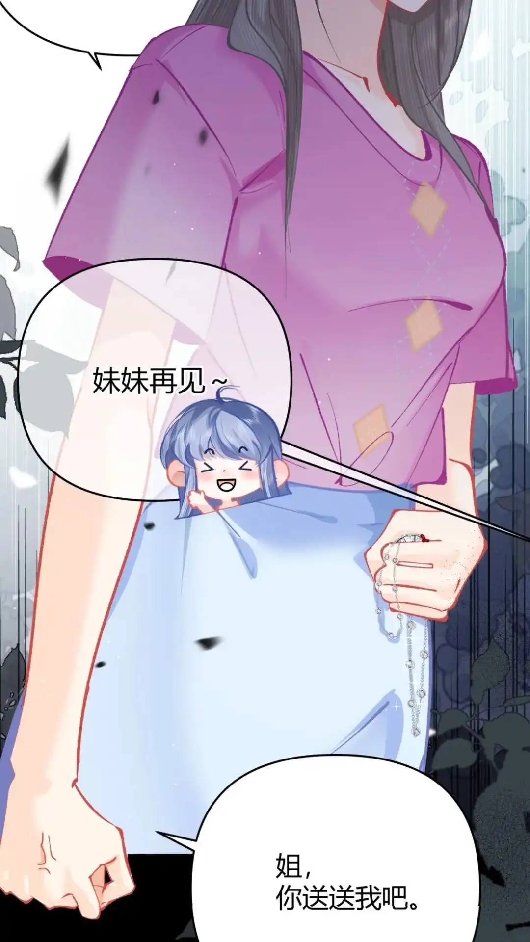 《穿成假千金后，我靠讨好真千金苟活》15话 你们嗑的cp'be啦 第5页