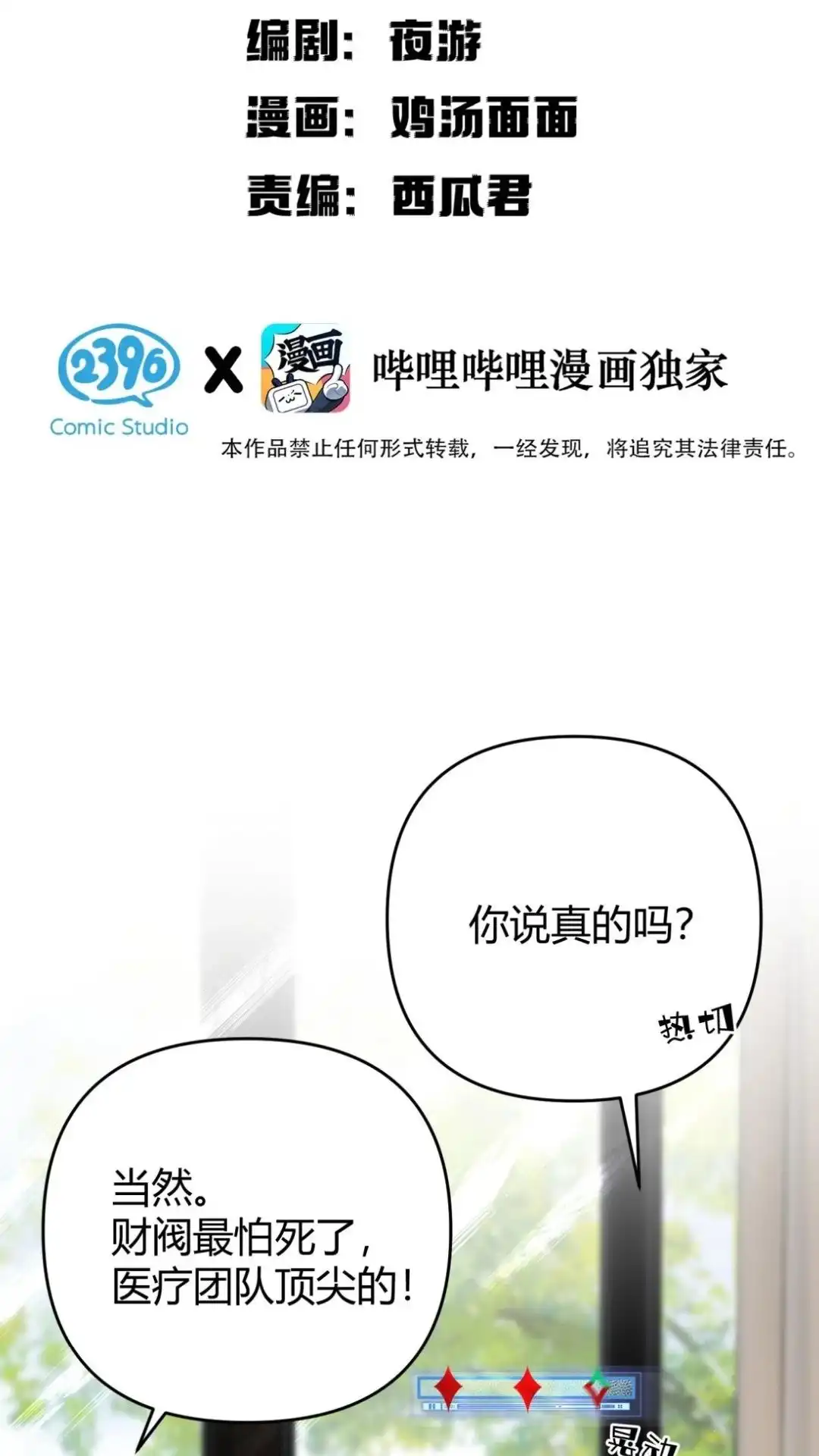 《穿成假千金后，我靠讨好真千金苟活》15话 你们嗑的cp'be啦 第2页