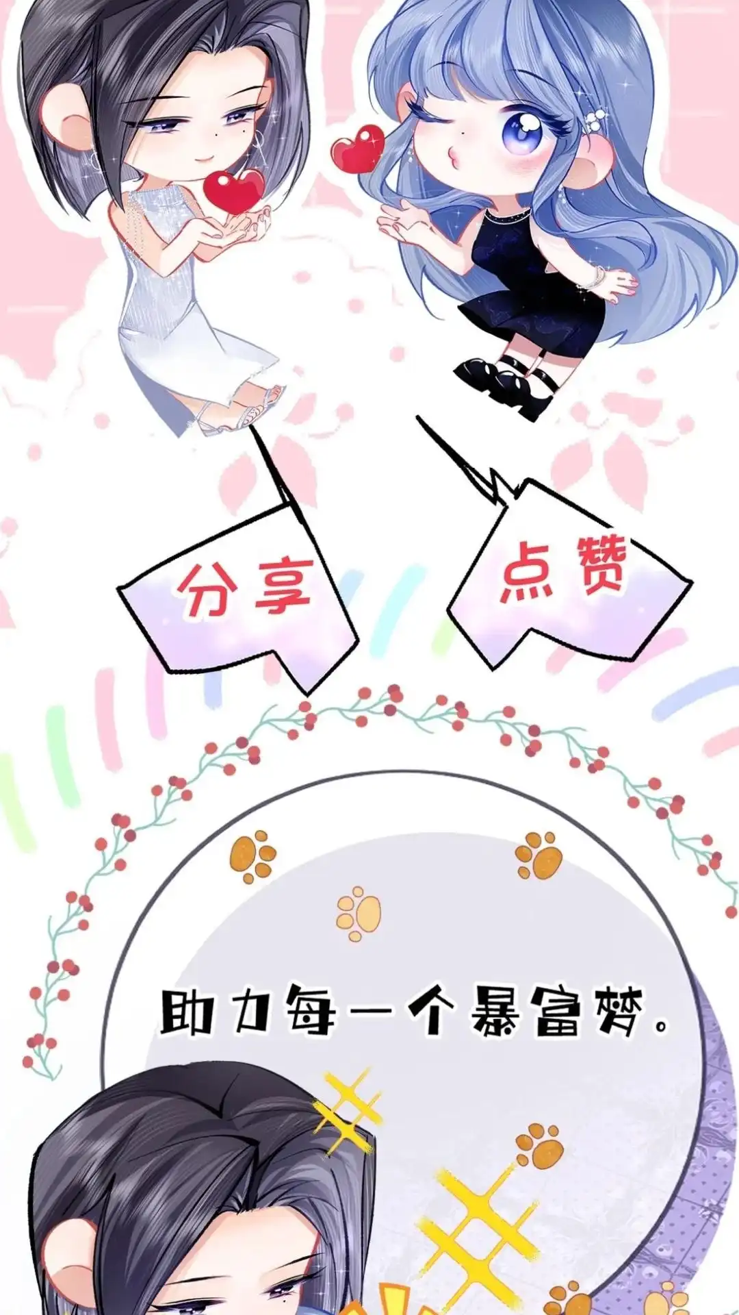 《穿成假千金后，我靠讨好真千金苟活》15话 你们嗑的cp'be啦 第66页
