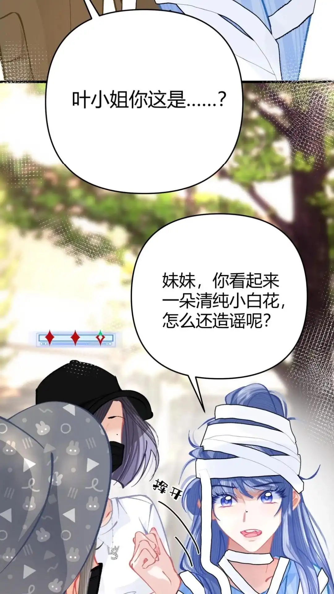 《穿成假千金后，我靠讨好真千金苟活》15话 你们嗑的cp'be啦 第29页