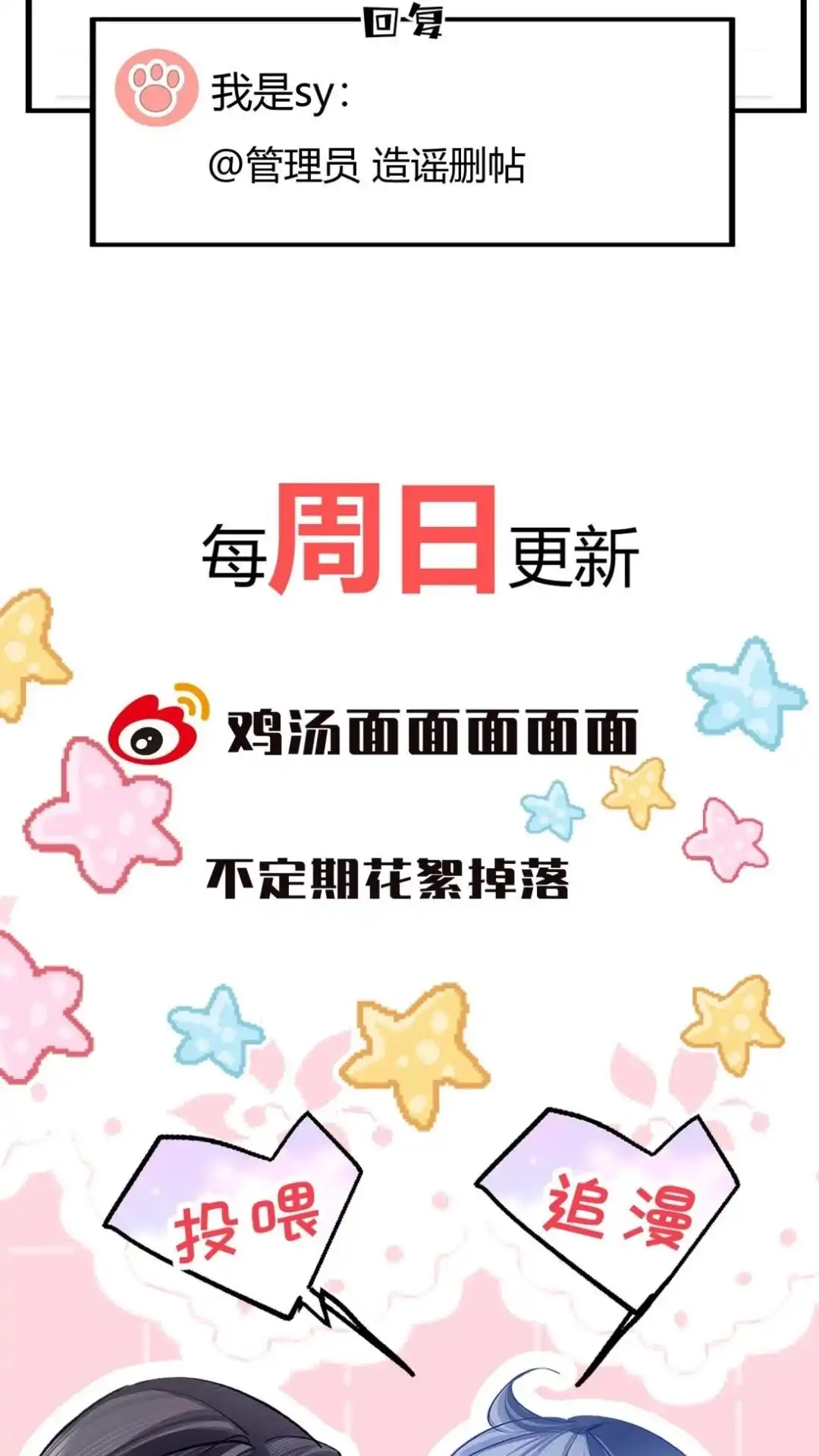 《穿成假千金后，我靠讨好真千金苟活》15话 你们嗑的cp'be啦 第65页