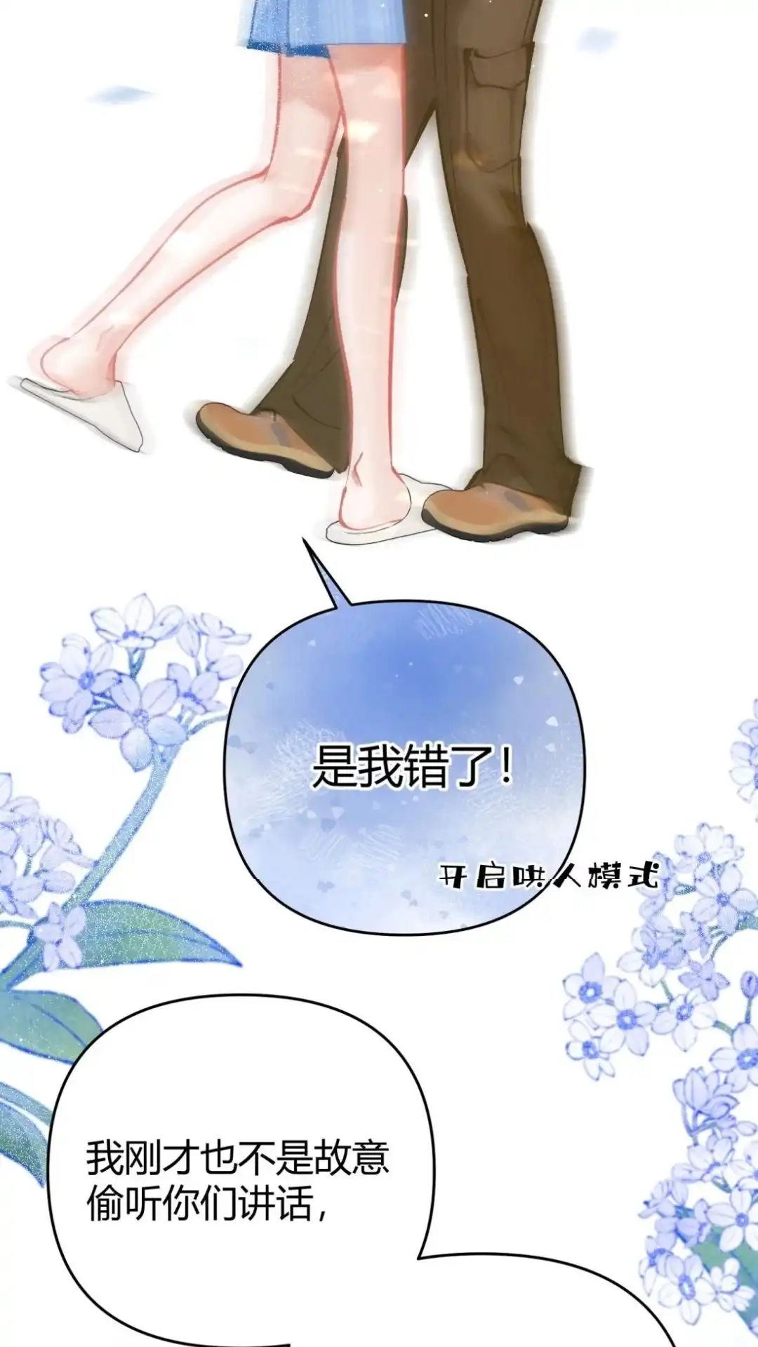 《穿成假千金后，我靠讨好真千金苟活》15话 你们嗑的cp'be啦 第54页
