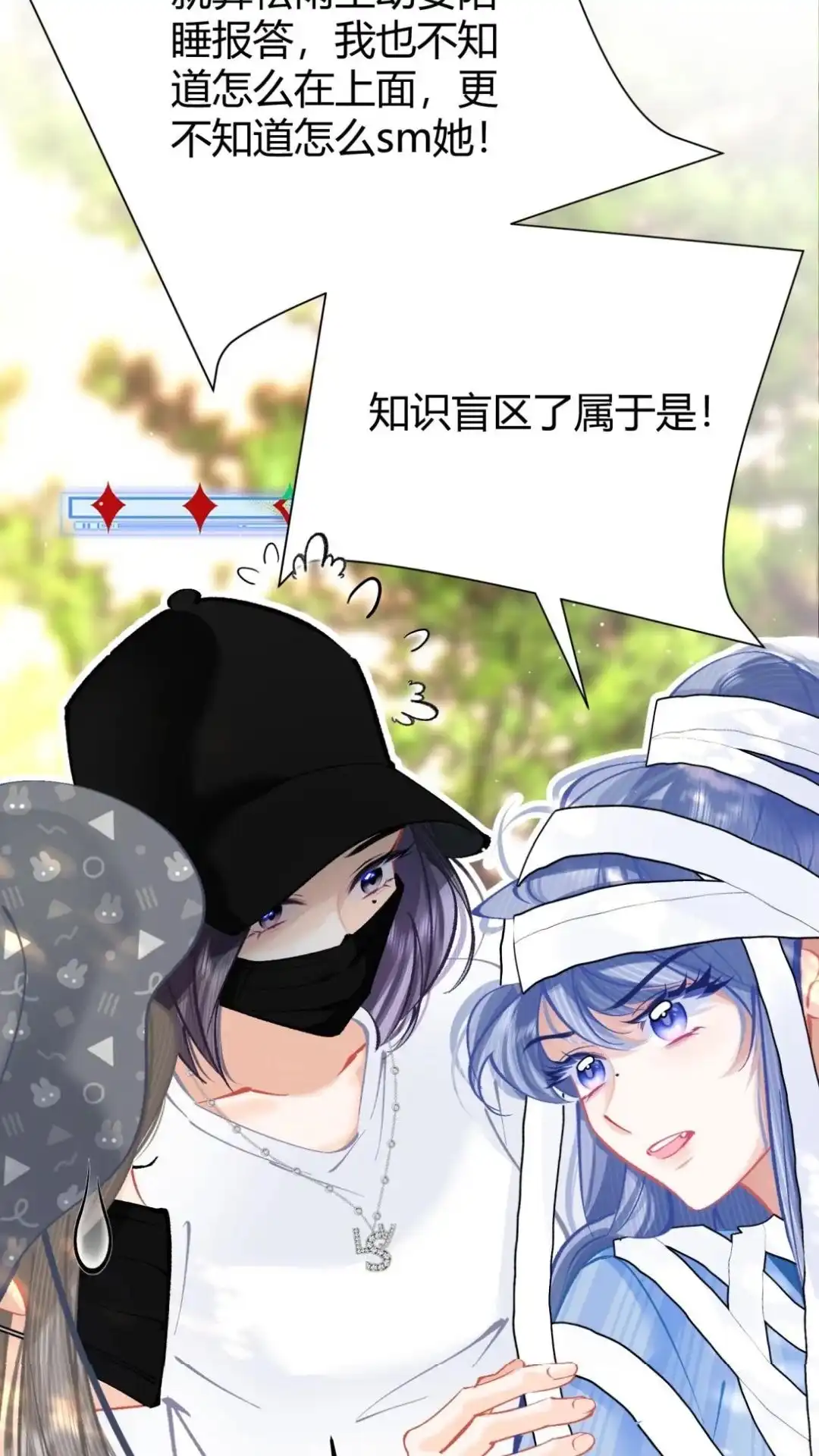 《穿成假千金后，我靠讨好真千金苟活》15话 你们嗑的cp'be啦 第32页