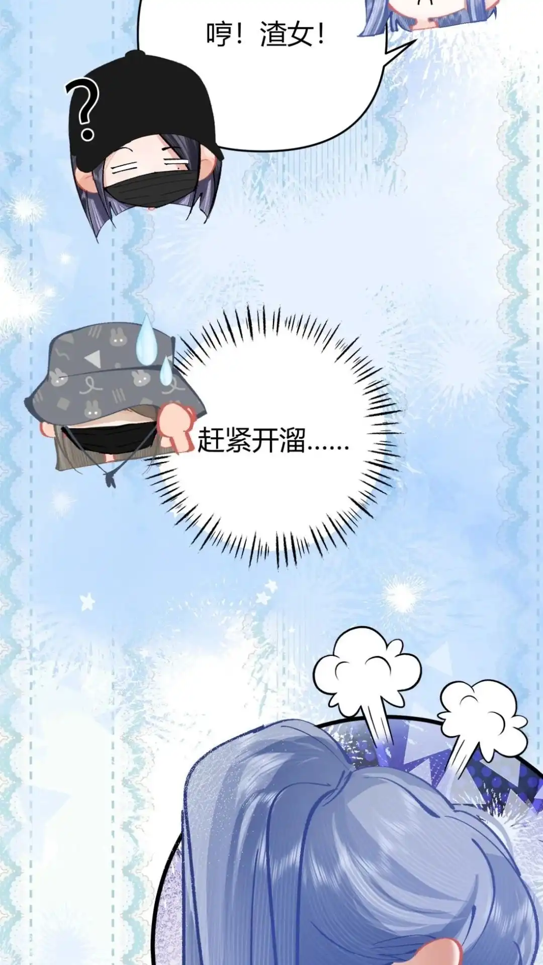 《穿成假千金后，我靠讨好真千金苟活》15话 你们嗑的cp'be啦 第36页