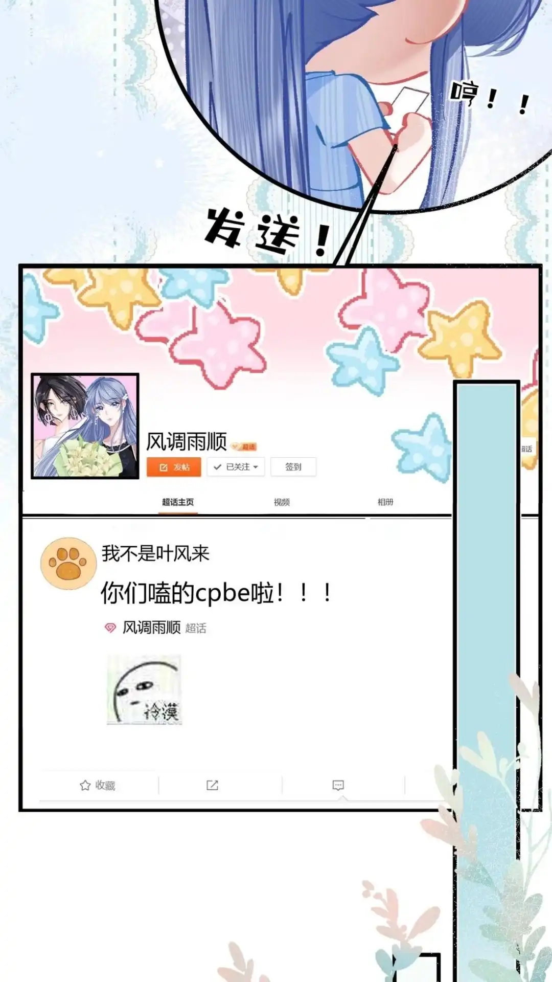 《穿成假千金后，我靠讨好真千金苟活》15话 你们嗑的cp'be啦 第37页