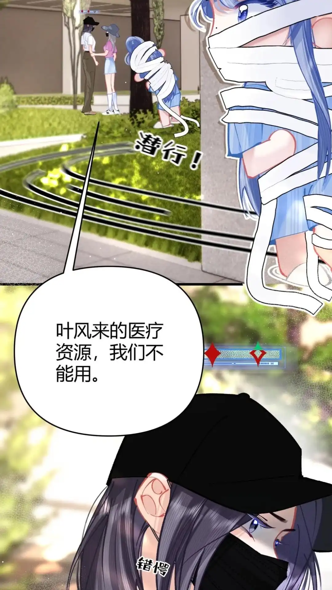 《穿成假千金后，我靠讨好真千金苟活》15话 你们嗑的cp'be啦 第12页