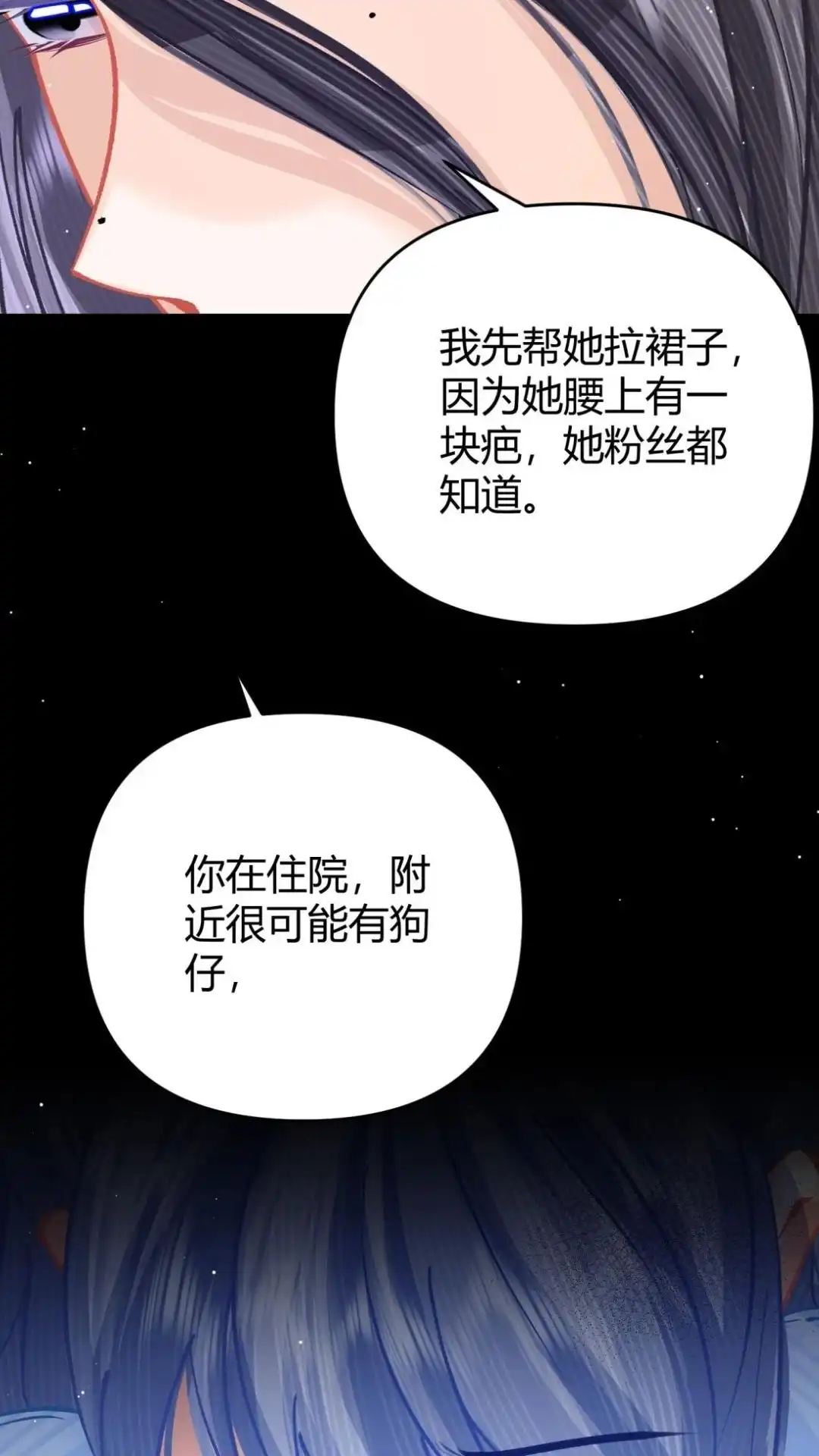 《穿成假千金后，我靠讨好真千金苟活》15话 你们嗑的cp'be啦 第50页