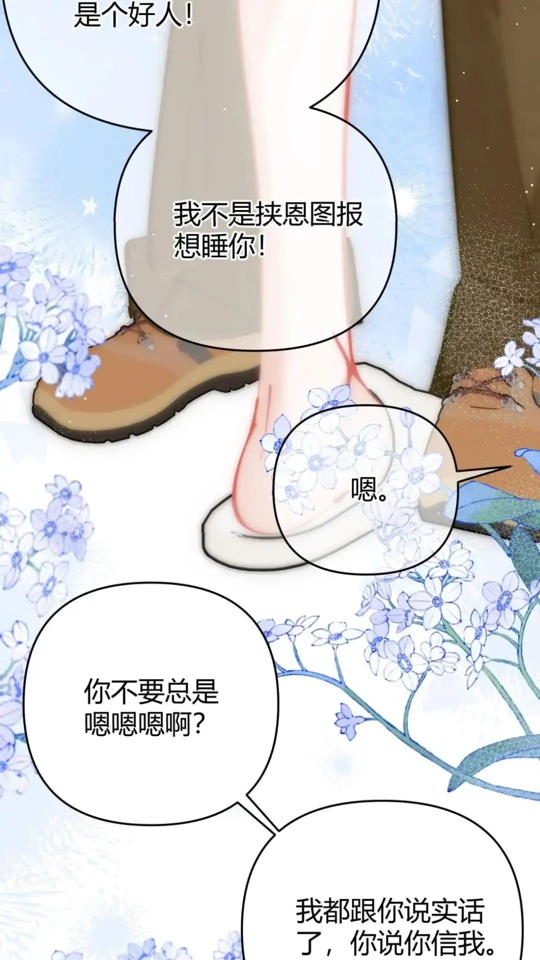 《穿成假千金后，我靠讨好真千金苟活》15话 你们嗑的cp'be啦 第57页
