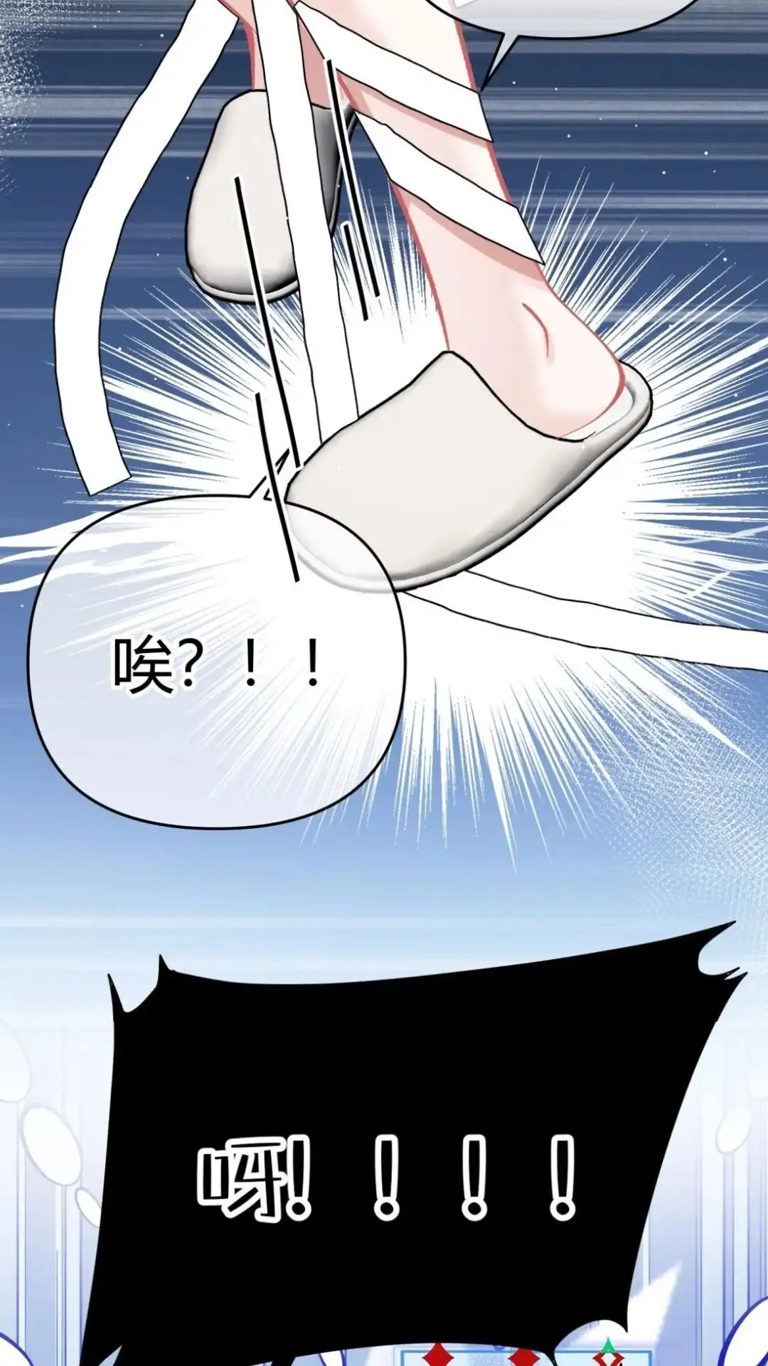 《穿成假千金后，我靠讨好真千金苟活》15话 你们嗑的cp'be啦 第23页