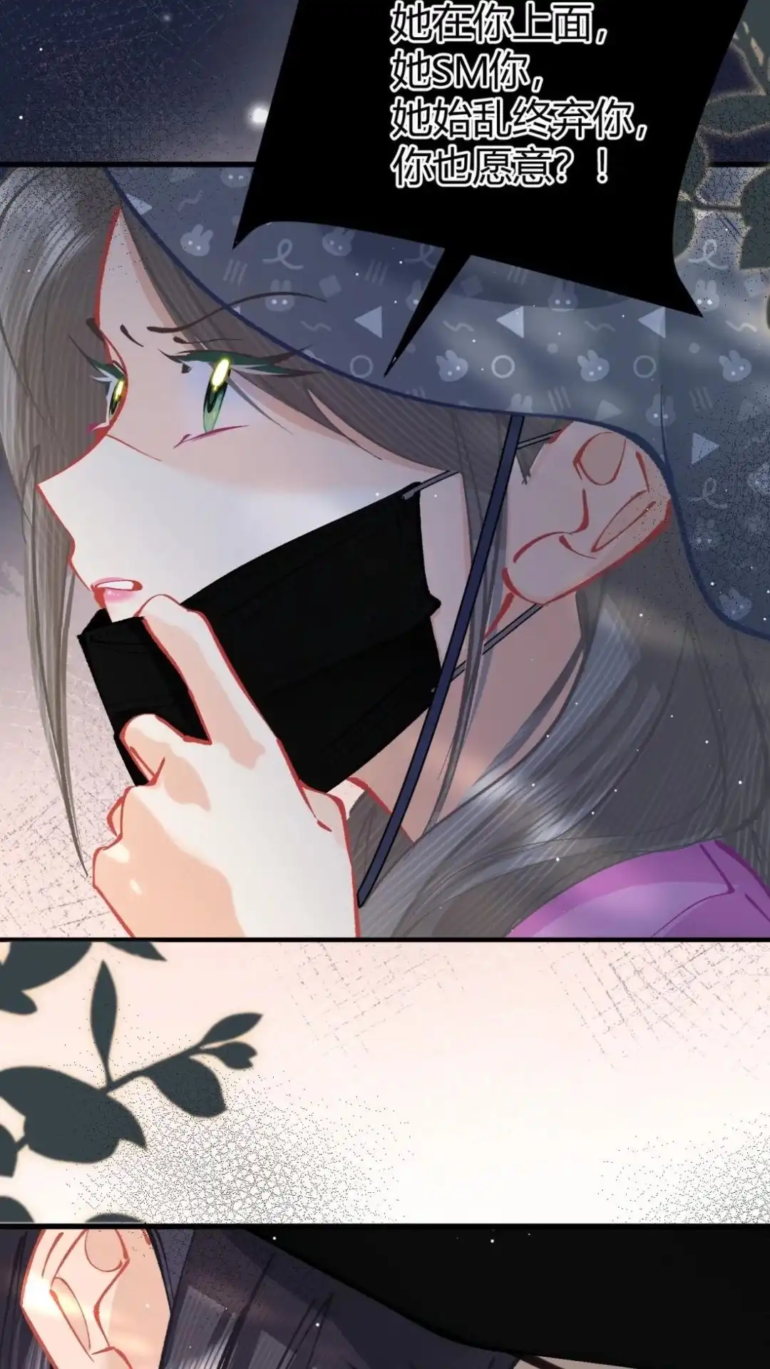 《穿成假千金后，我靠讨好真千金苟活》15话 你们嗑的cp'be啦 第19页