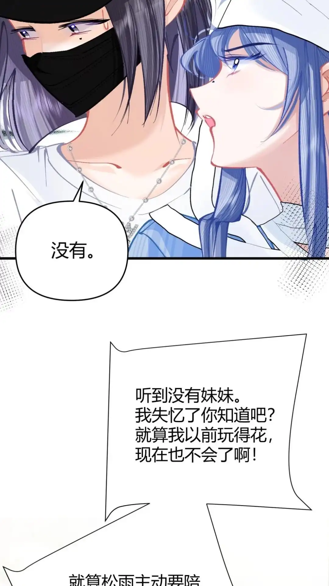 《穿成假千金后，我靠讨好真千金苟活》15话 你们嗑的cp'be啦 第31页
