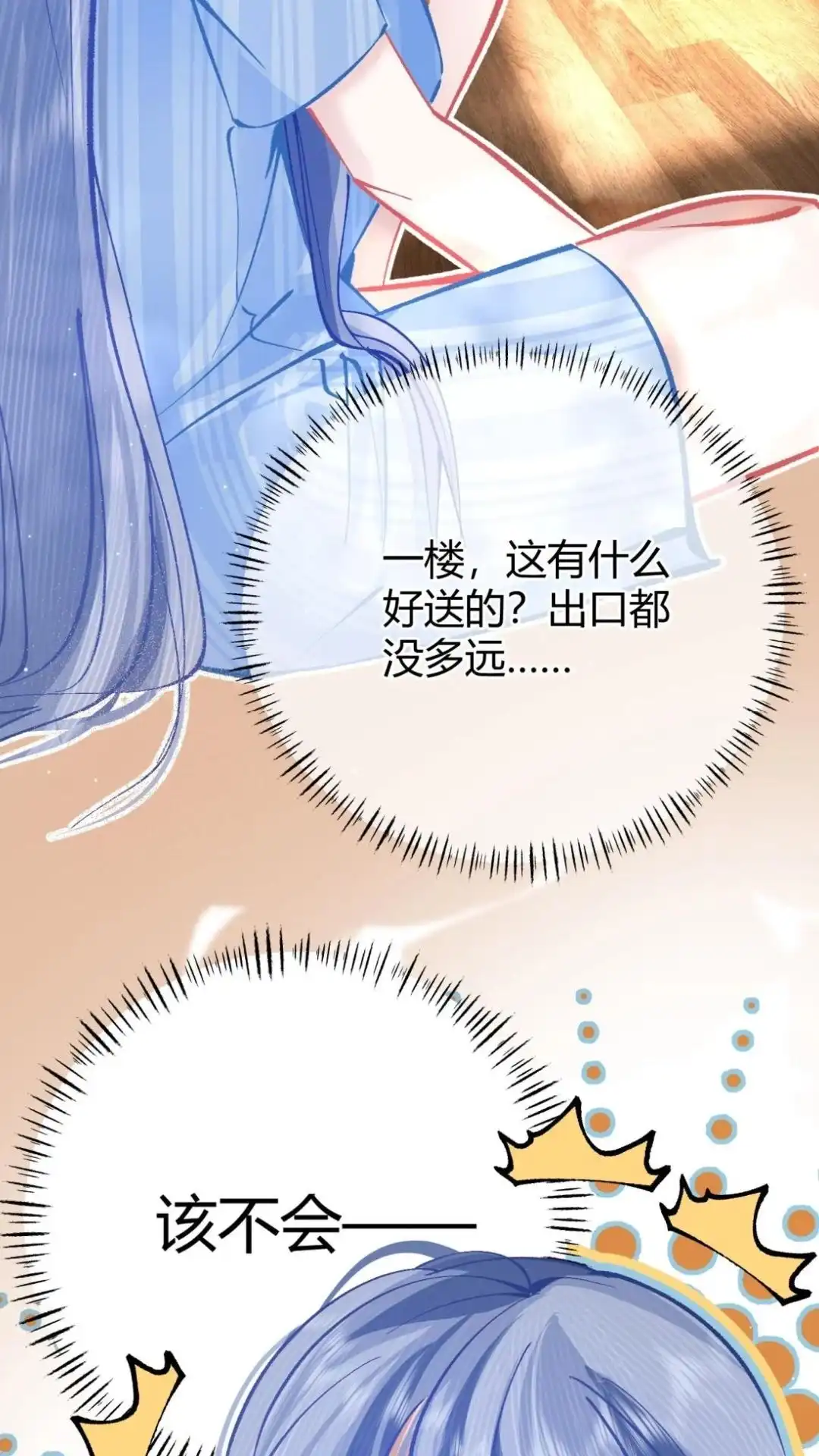 《穿成假千金后，我靠讨好真千金苟活》15话 你们嗑的cp'be啦 第7页