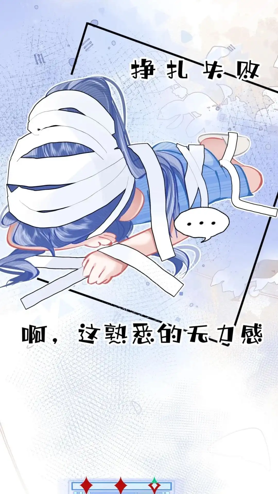 《穿成假千金后，我靠讨好真千金苟活》15话 你们嗑的cp'be啦 第27页