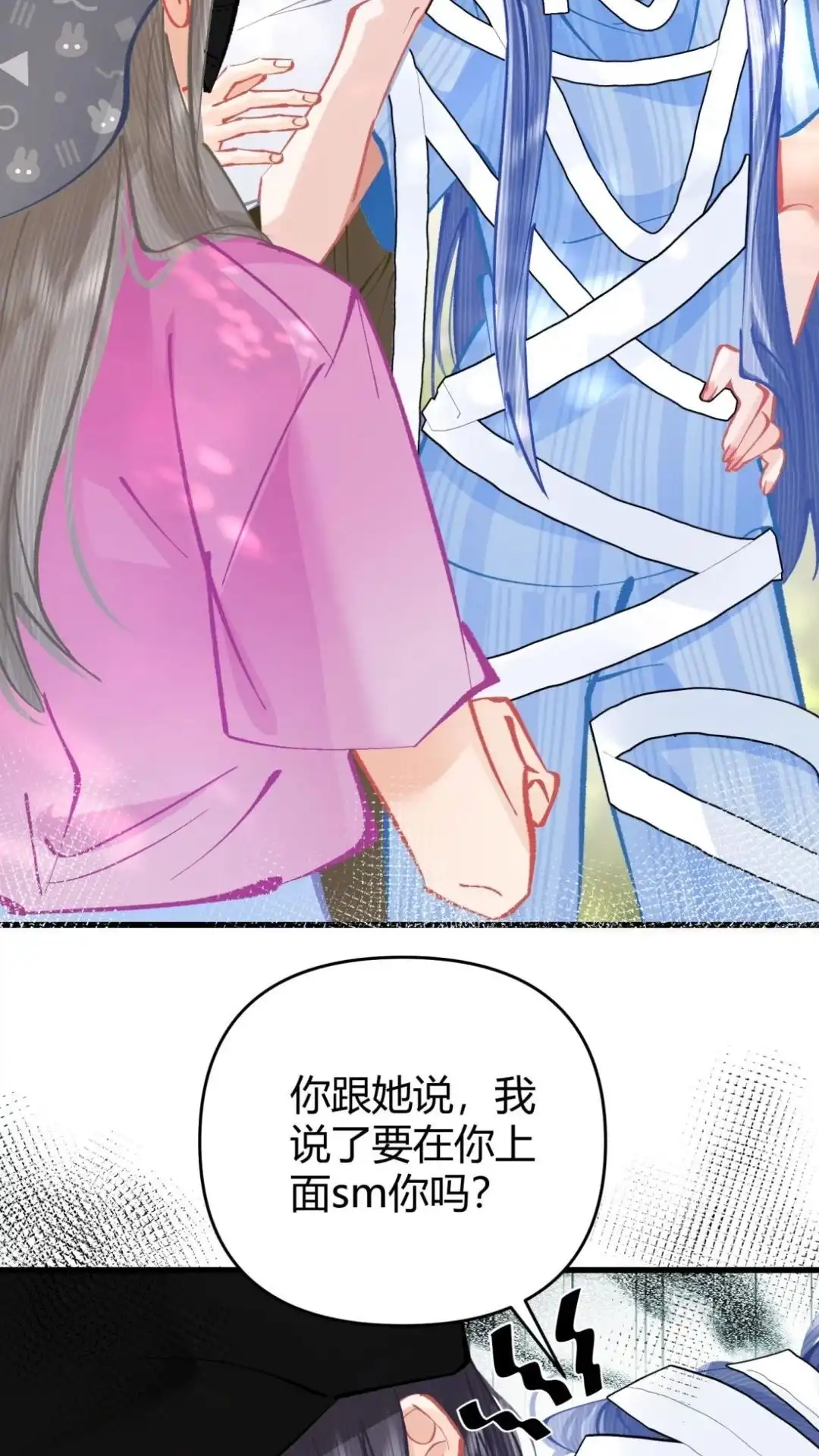《穿成假千金后，我靠讨好真千金苟活》15话 你们嗑的cp'be啦 第30页