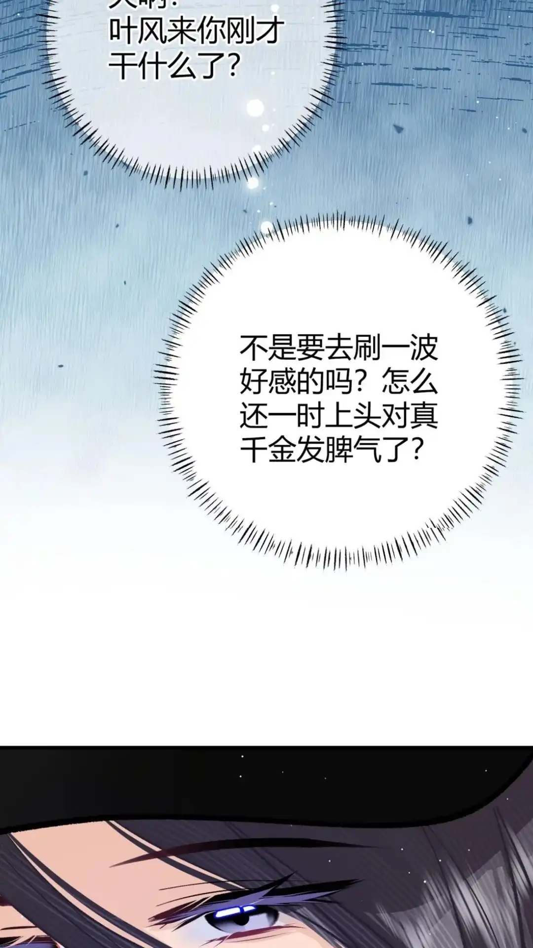 《穿成假千金后，我靠讨好真千金苟活》15话 你们嗑的cp'be啦 第49页