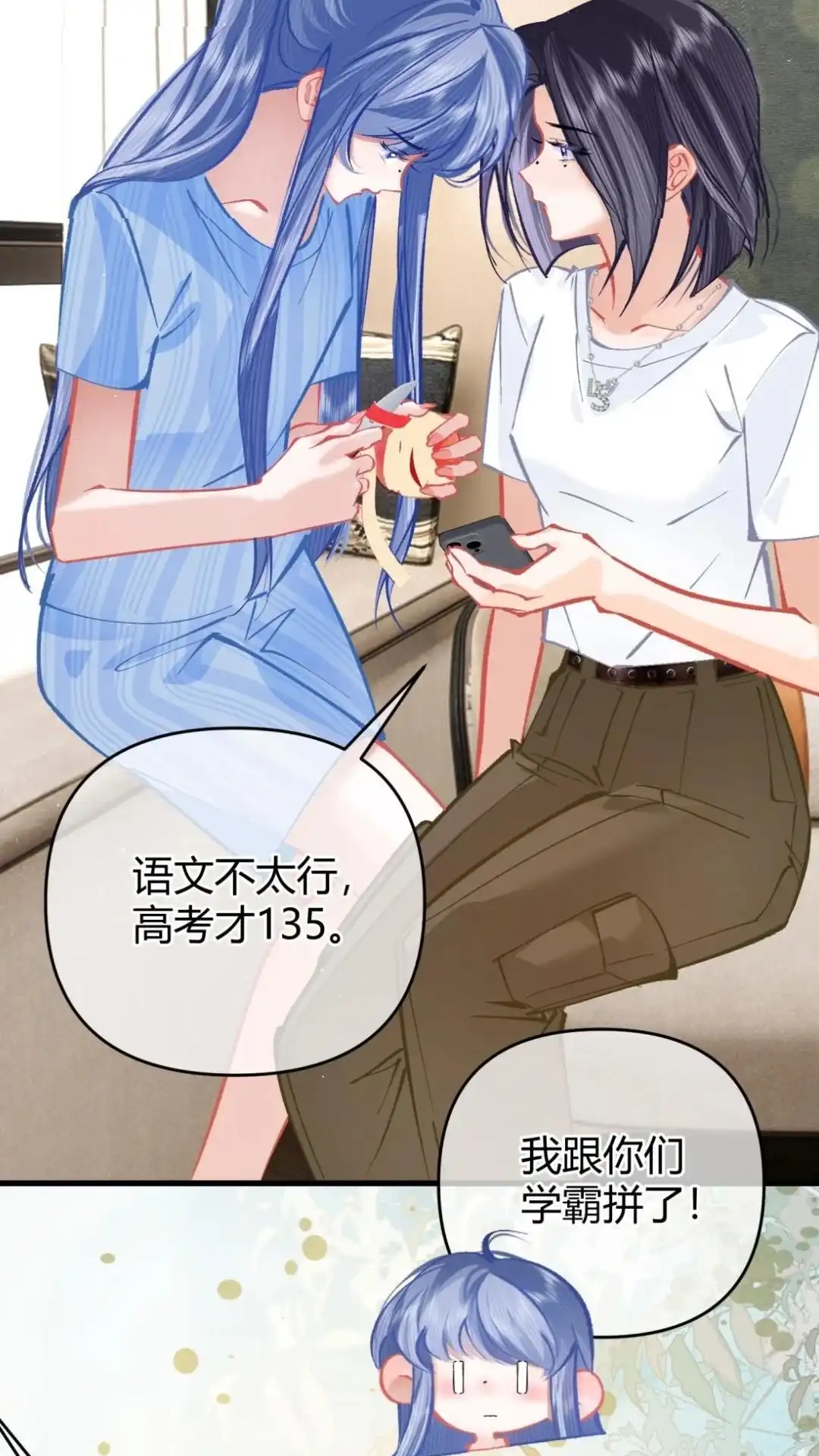 《穿成假千金后，我靠讨好真千金苟活》16话 有人说过你傲娇嘛？ 第42页