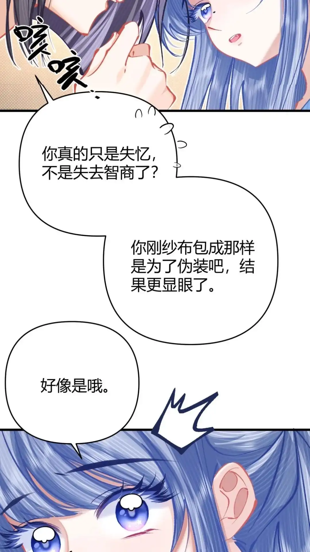 《穿成假千金后，我靠讨好真千金苟活》16话 有人说过你傲娇嘛？ 第32页