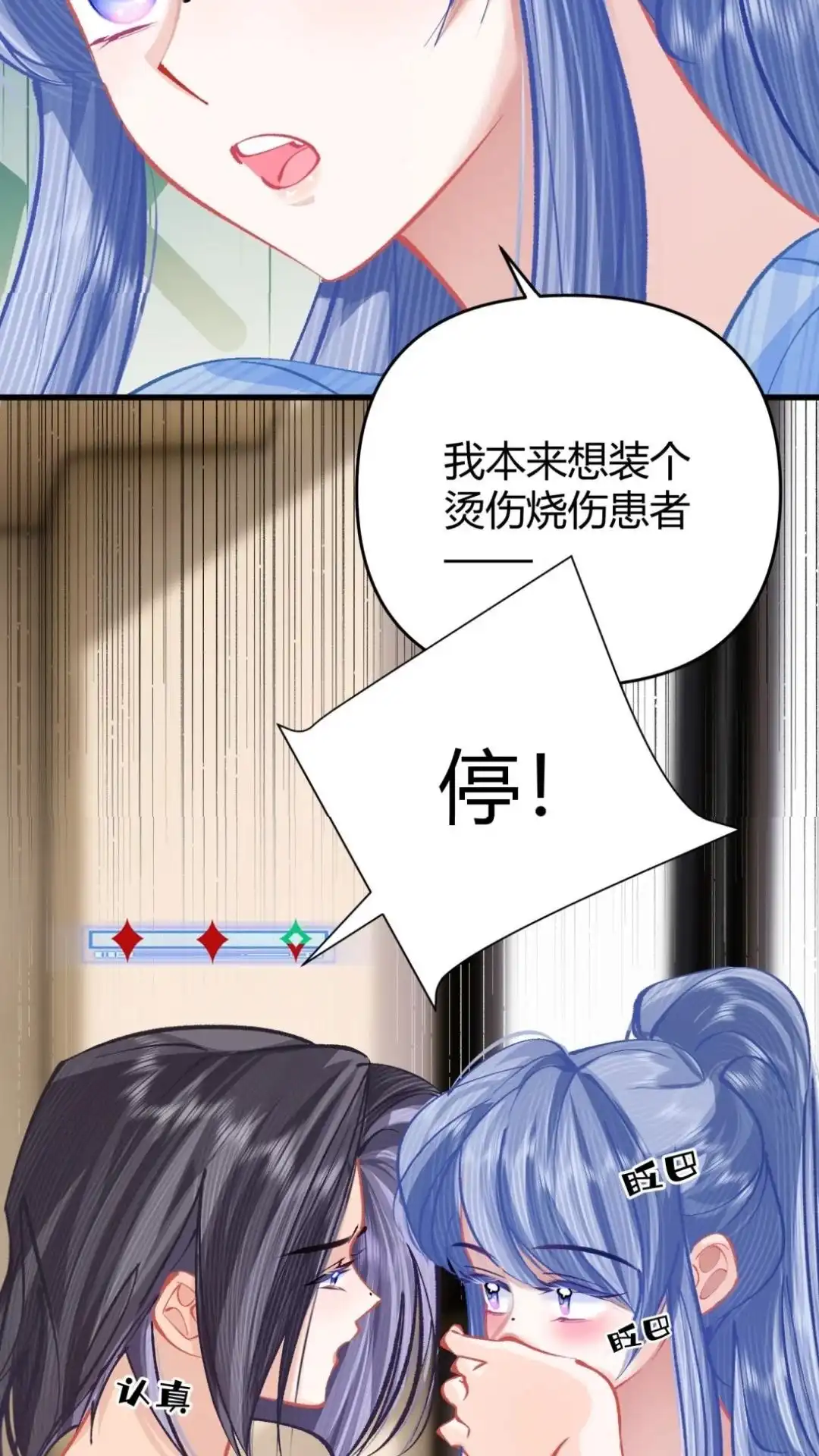 《穿成假千金后，我靠讨好真千金苟活》16话 有人说过你傲娇嘛？ 第33页