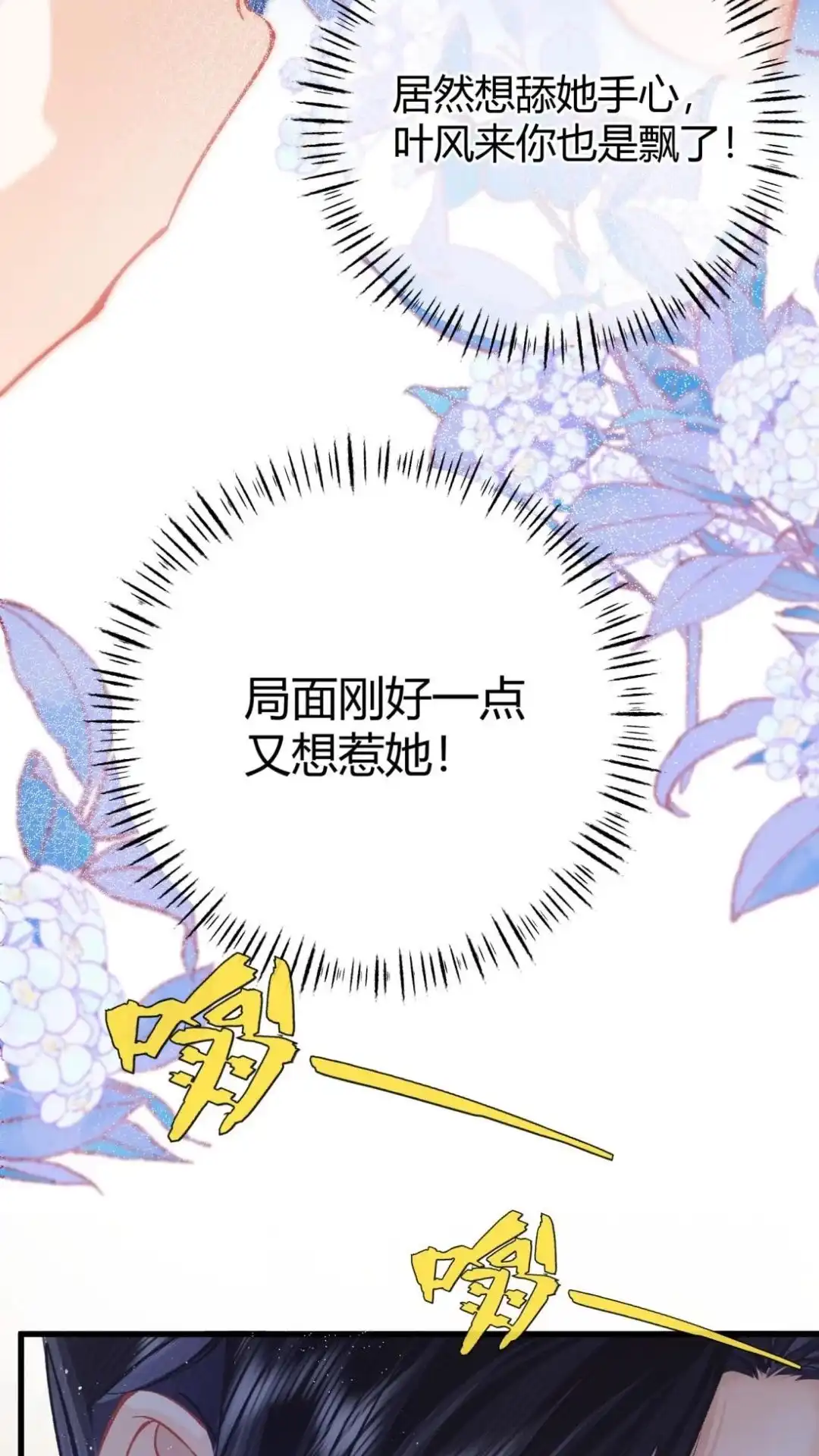 《穿成假千金后，我靠讨好真千金苟活》16话 有人说过你傲娇嘛？ 第37页