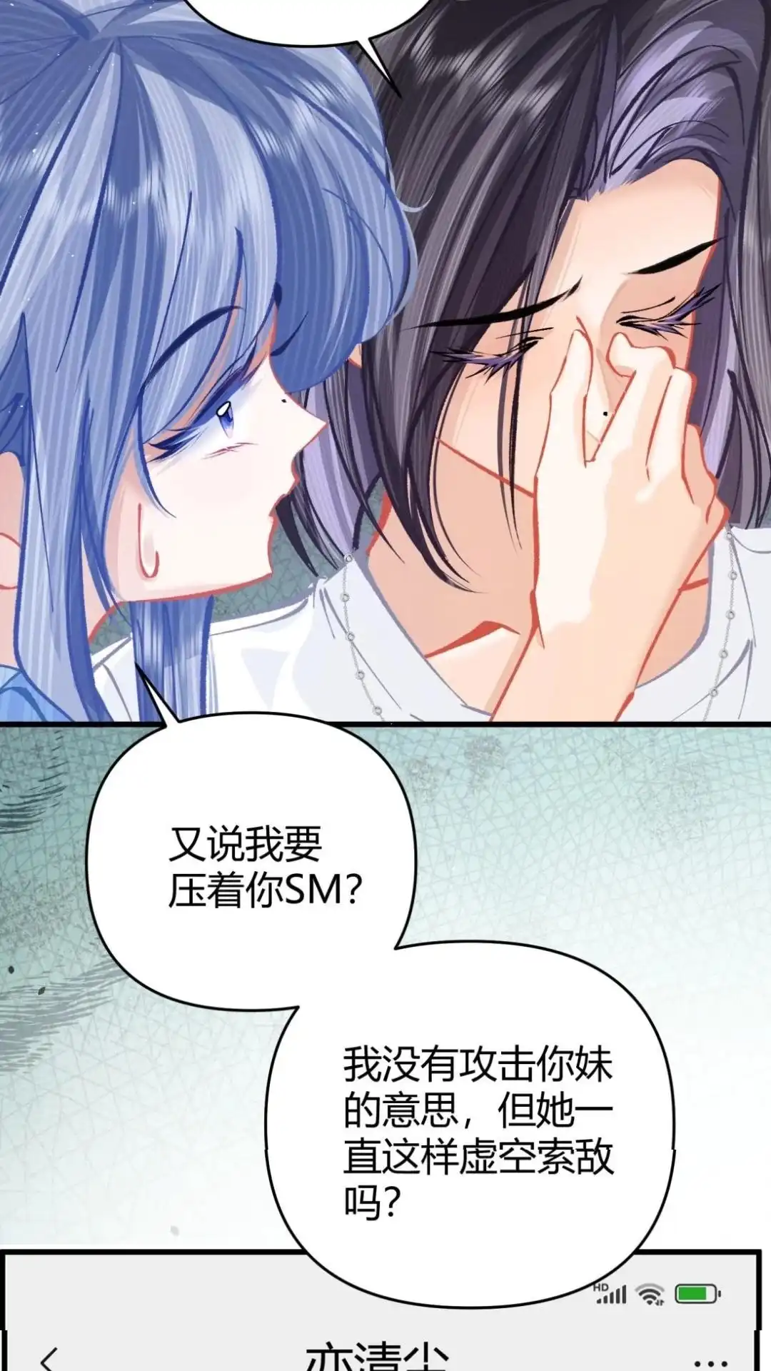 《穿成假千金后，我靠讨好真千金苟活》16话 有人说过你傲娇嘛？ 第40页
