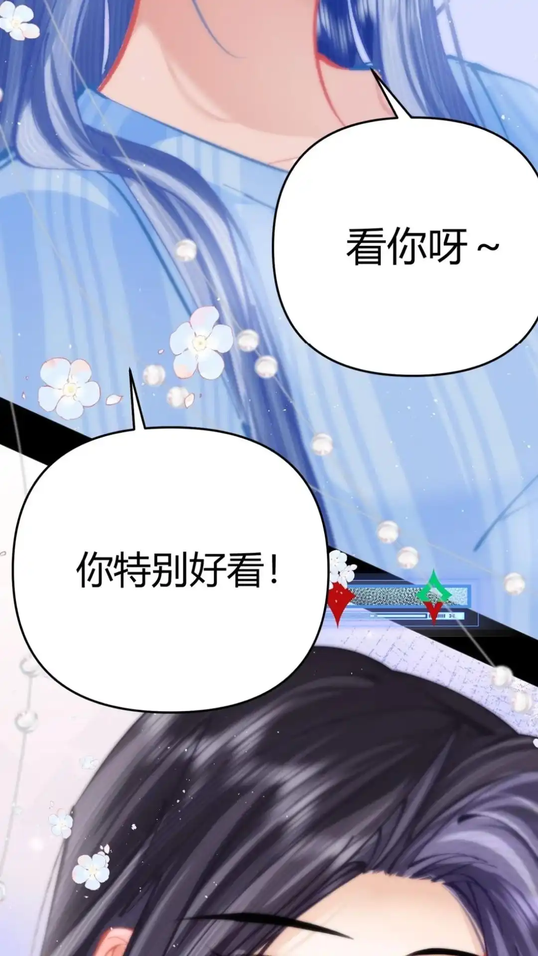 《穿成假千金后，我靠讨好真千金苟活》16话 有人说过你傲娇嘛？ 第20页