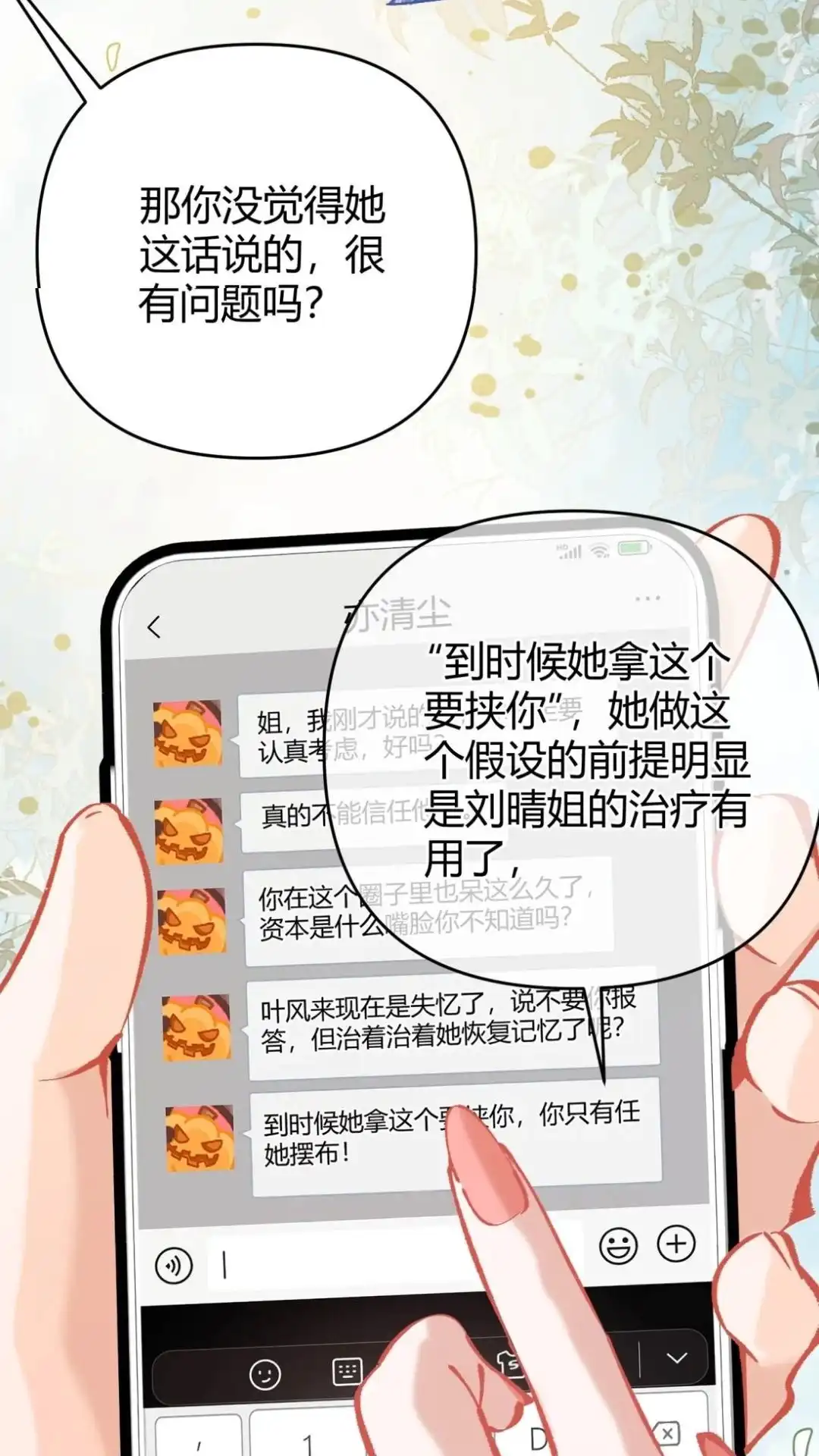 《穿成假千金后，我靠讨好真千金苟活》16话 有人说过你傲娇嘛？ 第43页