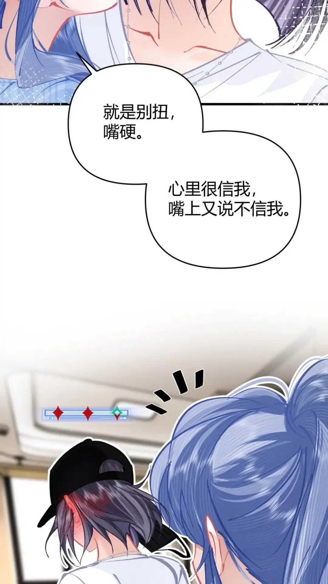 《穿成假千金后，我靠讨好真千金苟活》16话 有人说过你傲娇嘛？ 第13页
