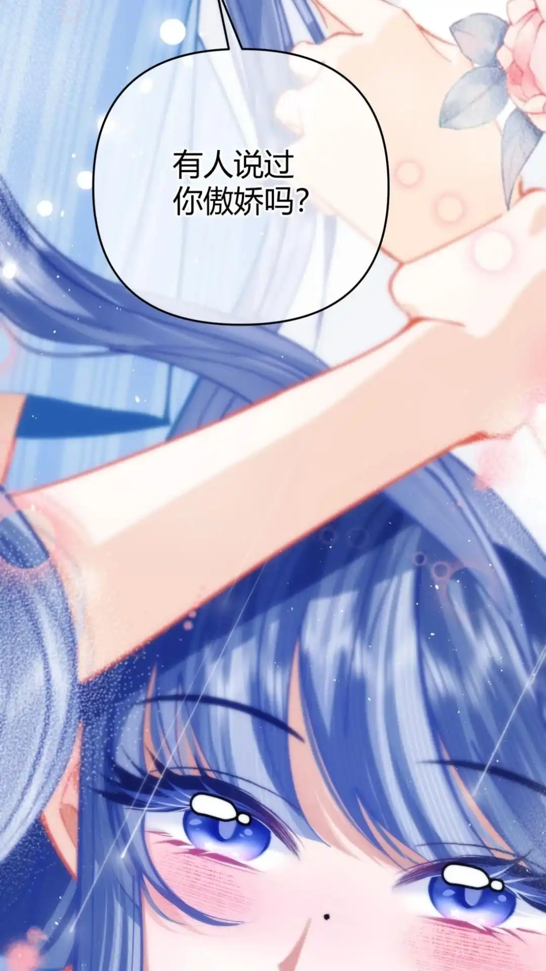 《穿成假千金后，我靠讨好真千金苟活》16话 有人说过你傲娇嘛？ 第11页