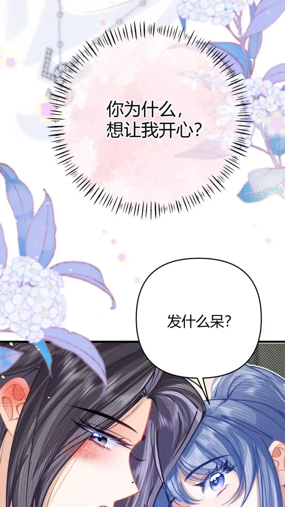 《穿成假千金后，我靠讨好真千金苟活》16话 有人说过你傲娇嘛？ 第31页