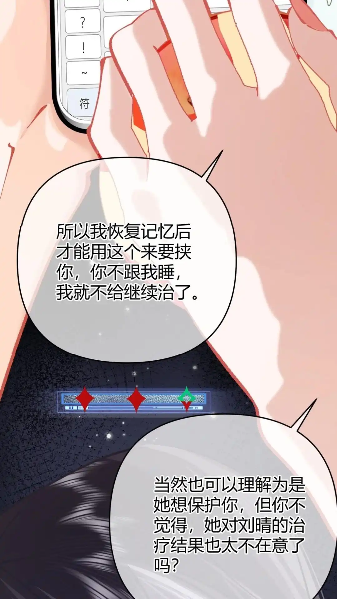 《穿成假千金后，我靠讨好真千金苟活》16话 有人说过你傲娇嘛？ 第44页