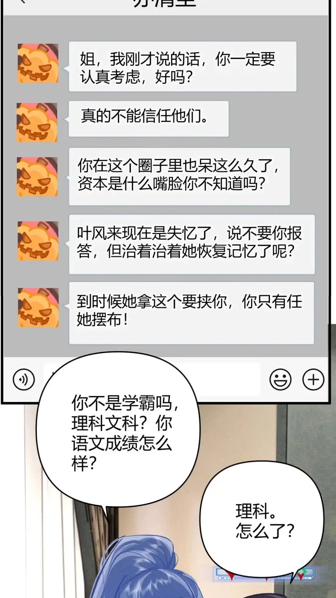 《穿成假千金后，我靠讨好真千金苟活》16话 有人说过你傲娇嘛？ 第41页
