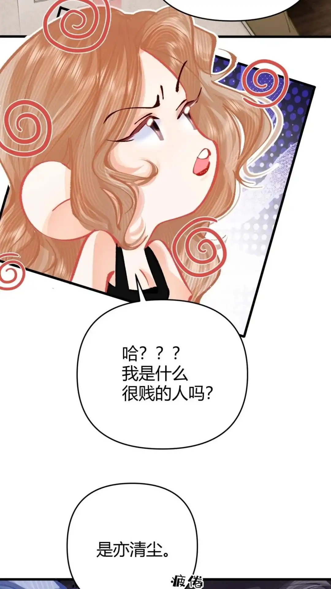 《穿成假千金后，我靠讨好真千金苟活》16话 有人说过你傲娇嘛？ 第39页