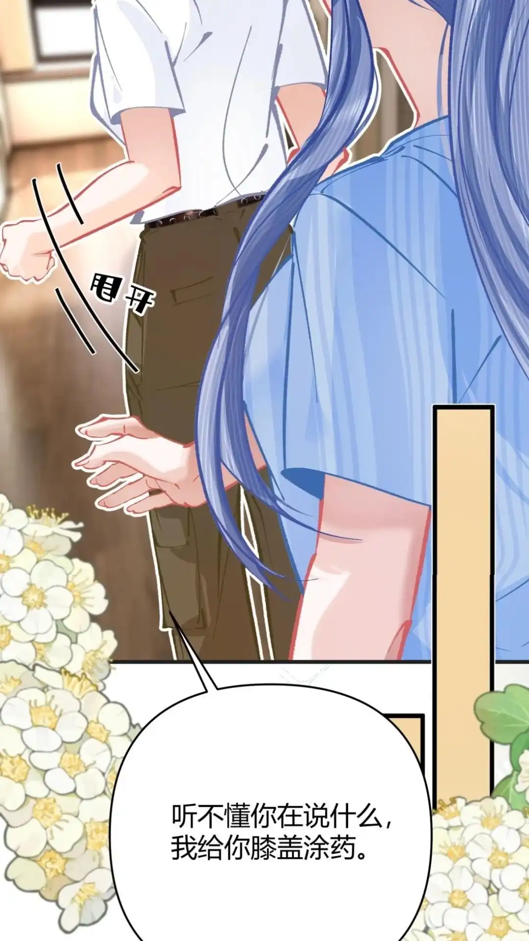《穿成假千金后，我靠讨好真千金苟活》16话 有人说过你傲娇嘛？ 第14页