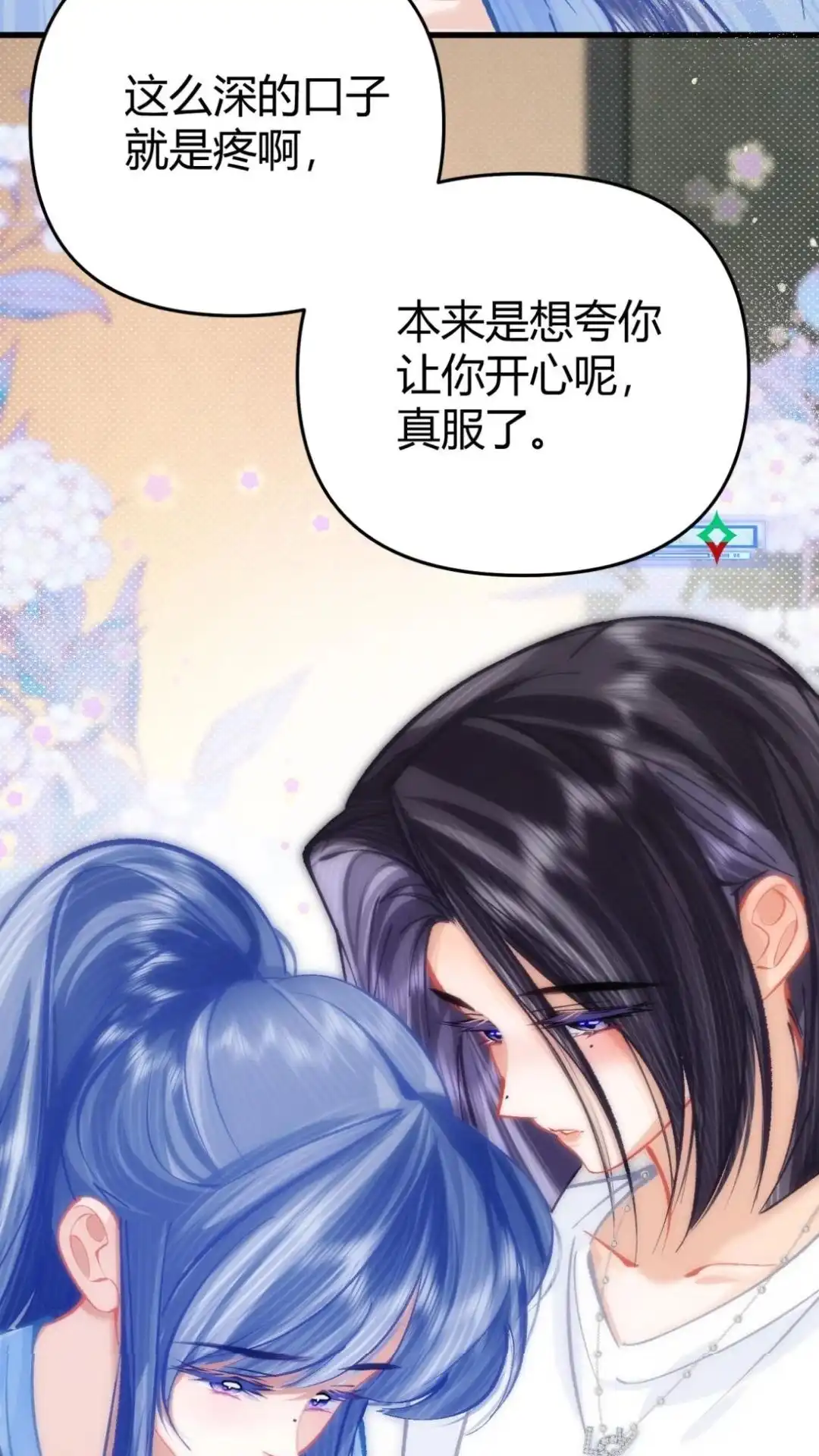 《穿成假千金后，我靠讨好真千金苟活》16话 有人说过你傲娇嘛？ 第27页