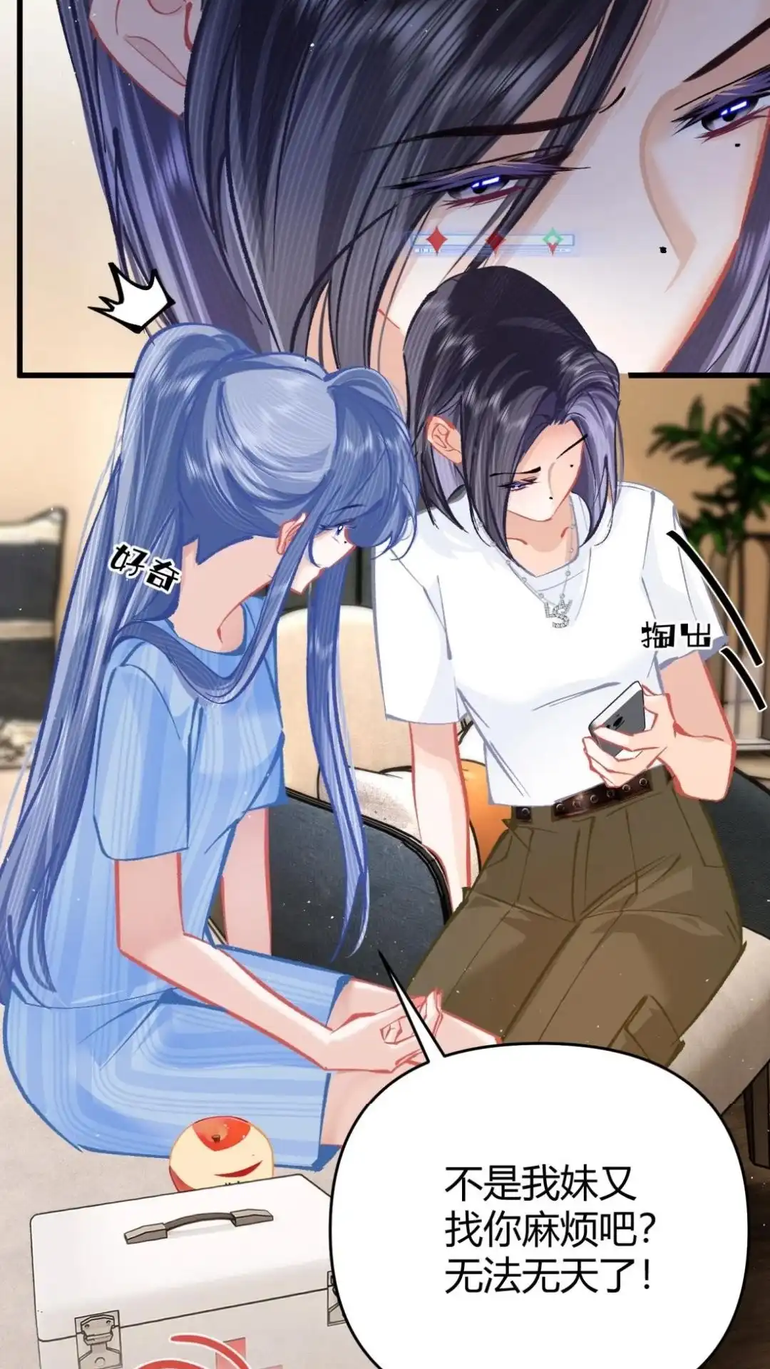 《穿成假千金后，我靠讨好真千金苟活》16话 有人说过你傲娇嘛？ 第38页