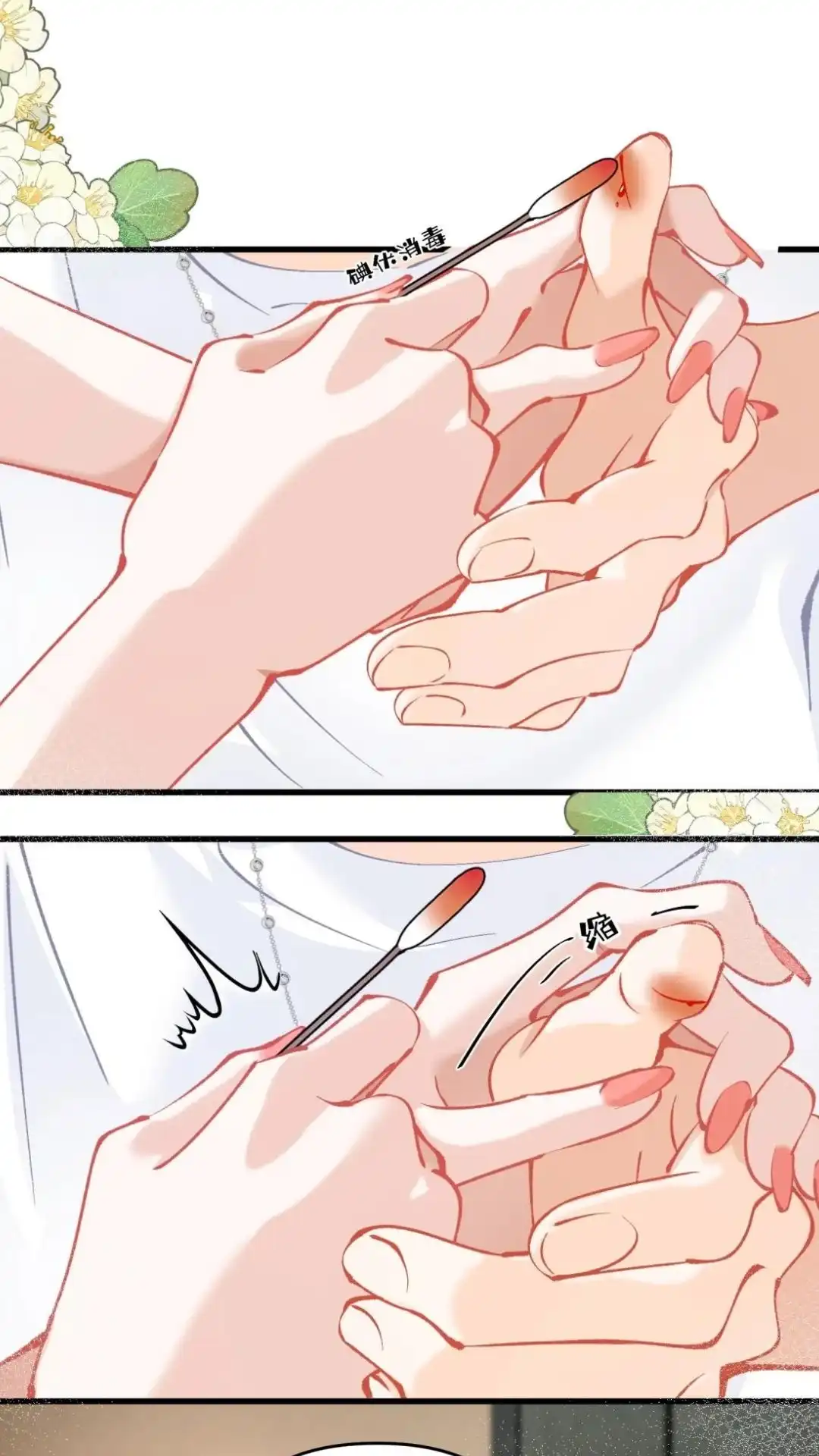 《穿成假千金后，我靠讨好真千金苟活》16话 有人说过你傲娇嘛？ 第24页
