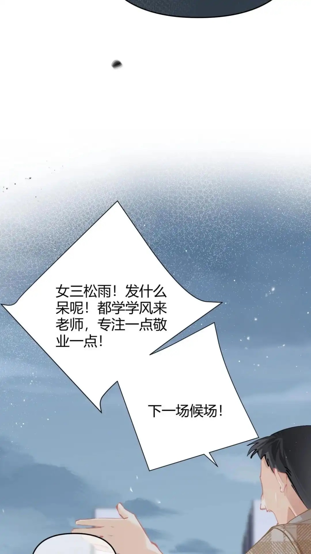 《穿成假千金后，我靠讨好真千金苟活》2话 风来老师演技炸裂 第35页