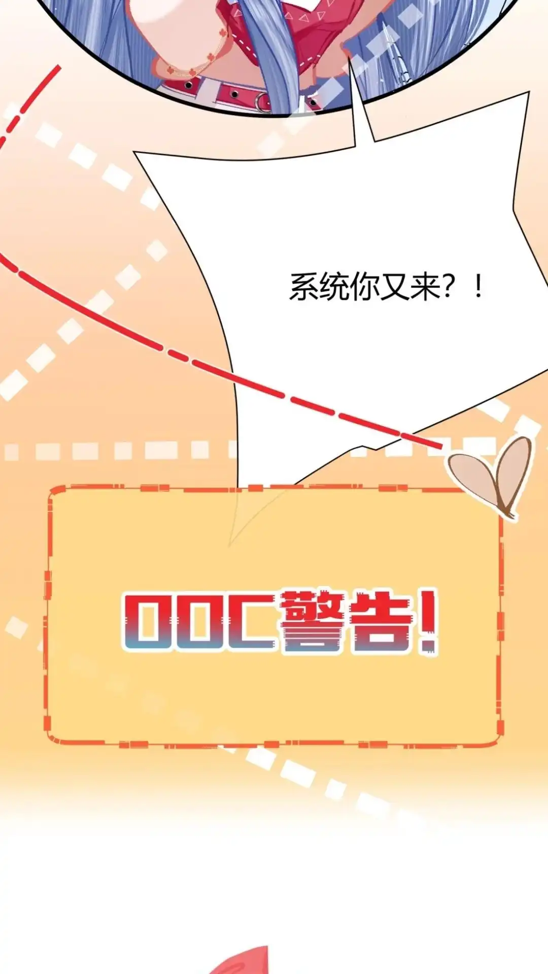 《穿成假千金后，我靠讨好真千金苟活》2话 风来老师演技炸裂 第64页