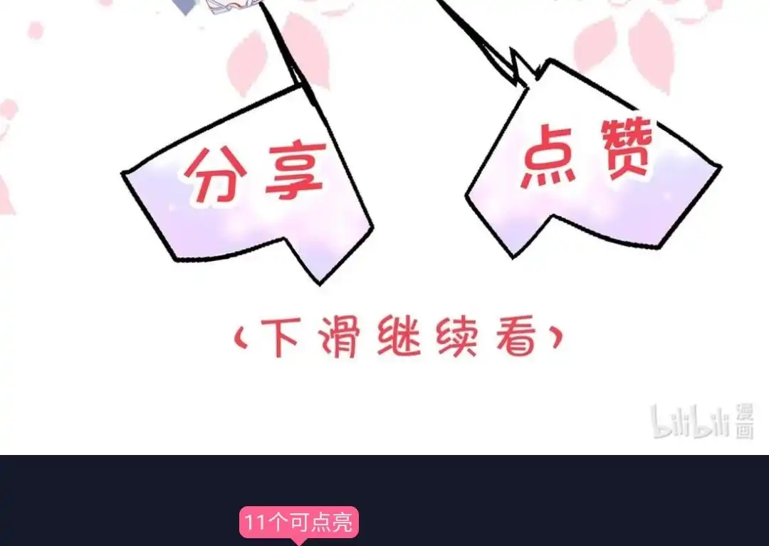 《穿成假千金后，我靠讨好真千金苟活》2话 风来老师演技炸裂 第67页