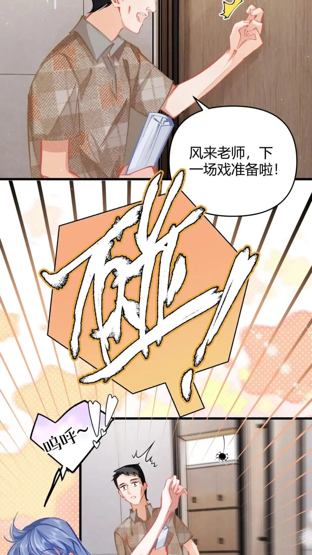 《穿成假千金后，我靠讨好真千金苟活》2话 风来老师演技炸裂 第11页