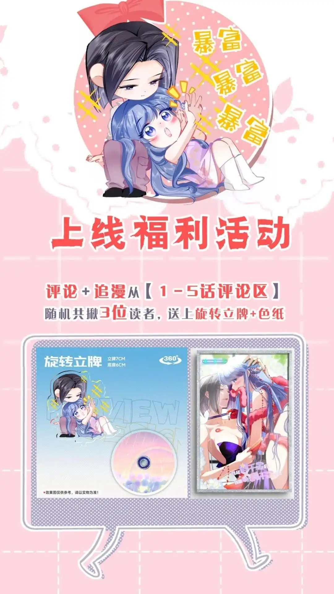 《穿成假千金后，我靠讨好真千金苟活》2话 风来老师演技炸裂 第65页