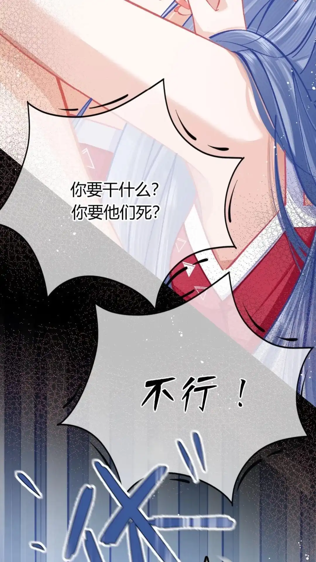 《穿成假千金后，我靠讨好真千金苟活》2话 风来老师演技炸裂 第54页