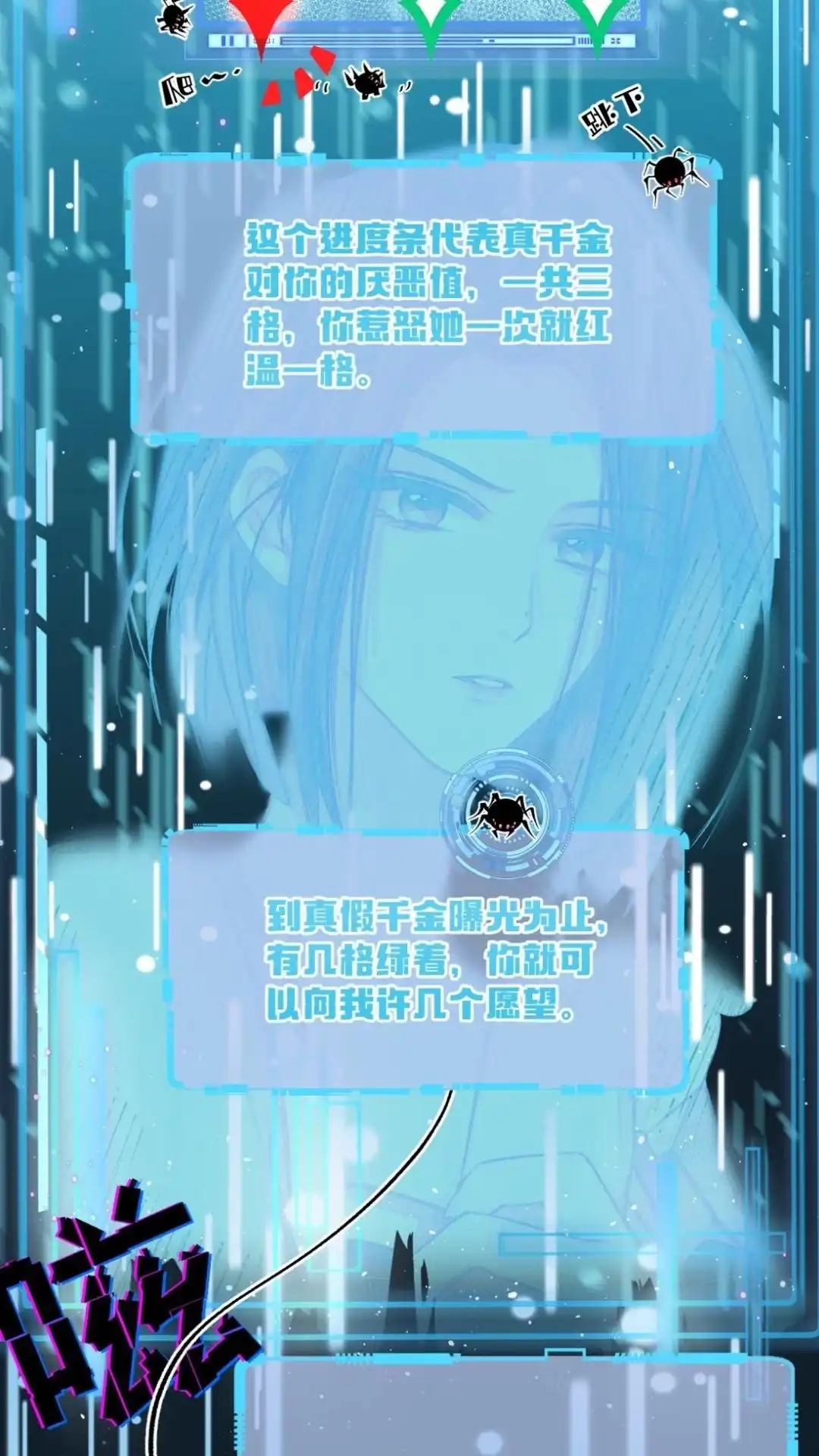 《穿成假千金后，我靠讨好真千金苟活》2话 风来老师演技炸裂 第8页