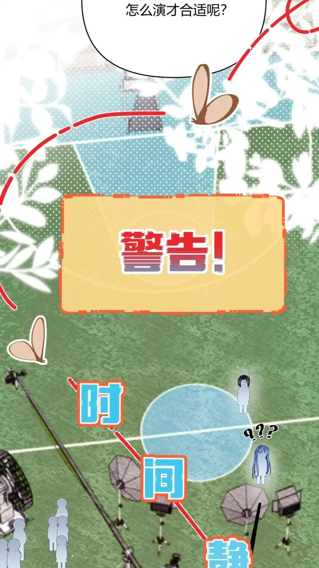 《穿成假千金后，我靠讨好真千金苟活》2话 风来老师演技炸裂 第62页