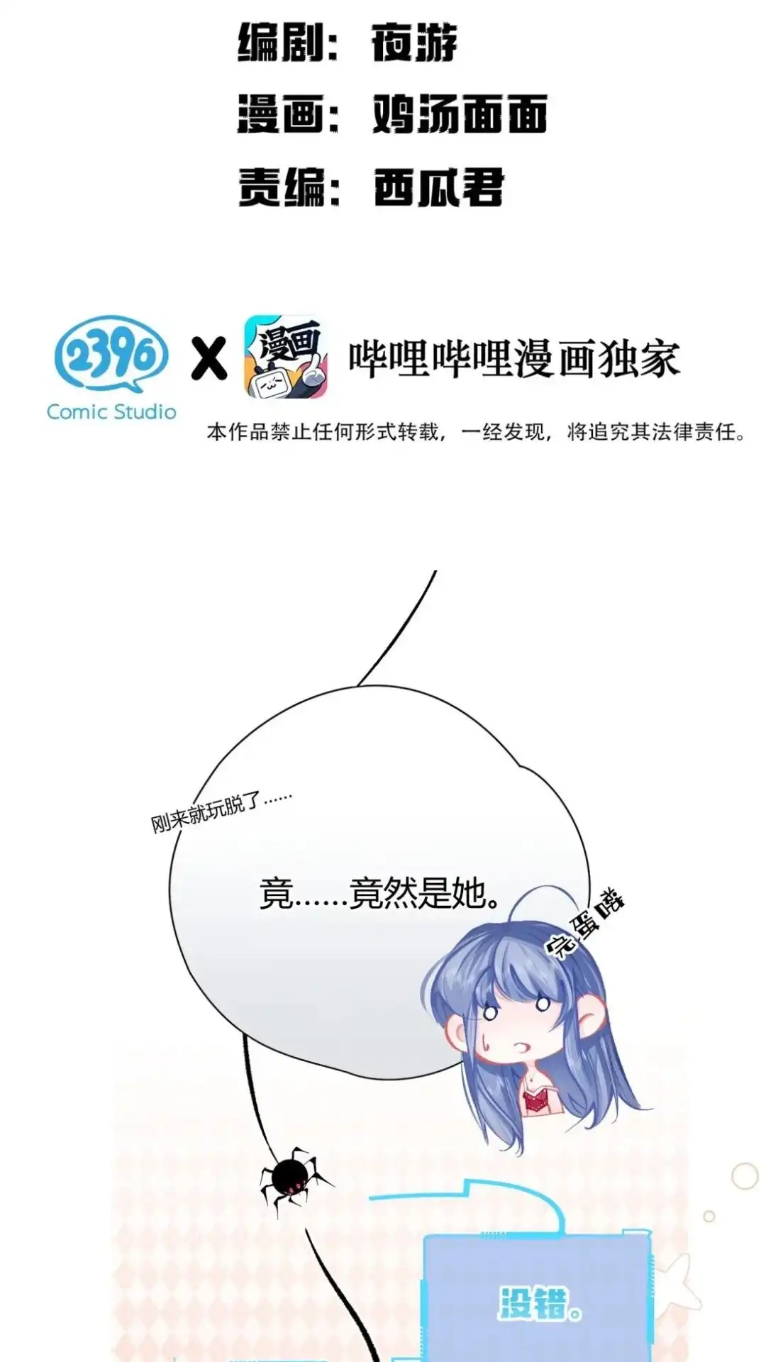 《穿成假千金后，我靠讨好真千金苟活》2话 风来老师演技炸裂 第2页