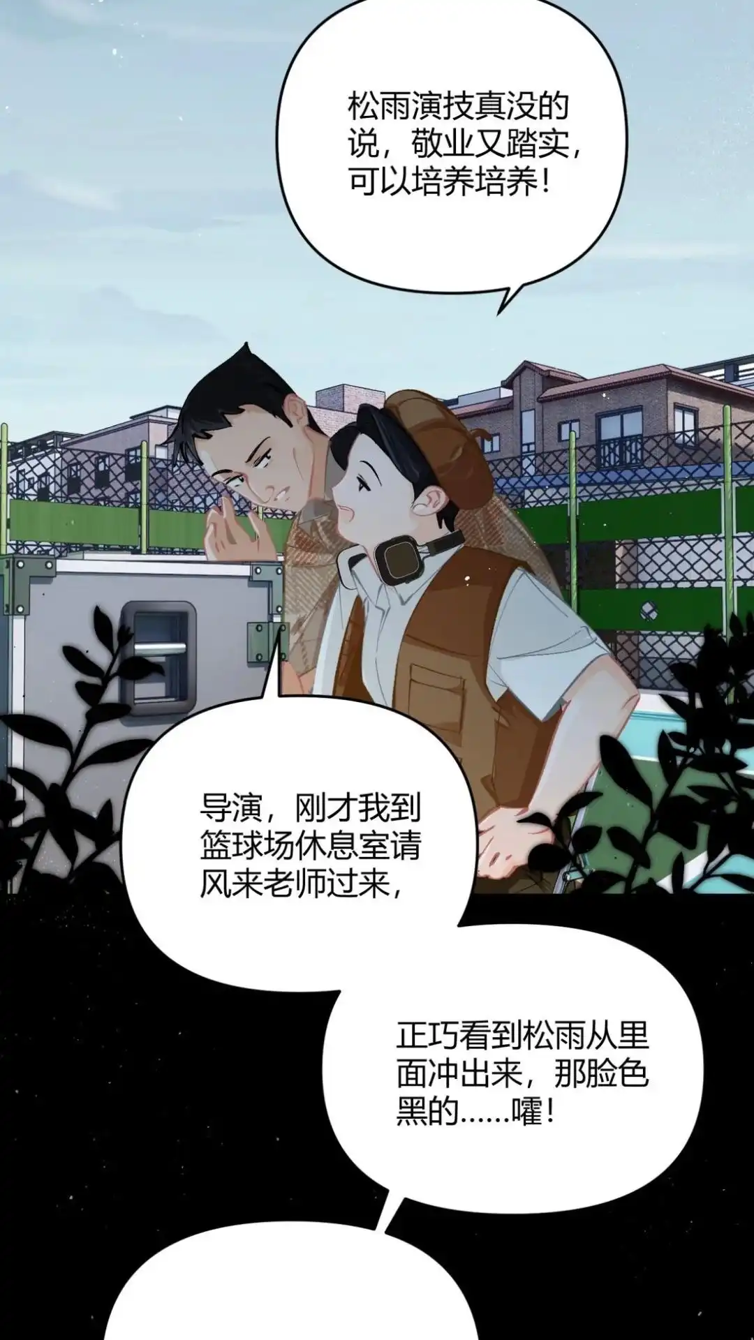 《穿成假千金后，我靠讨好真千金苟活》2话 风来老师演技炸裂 第50页