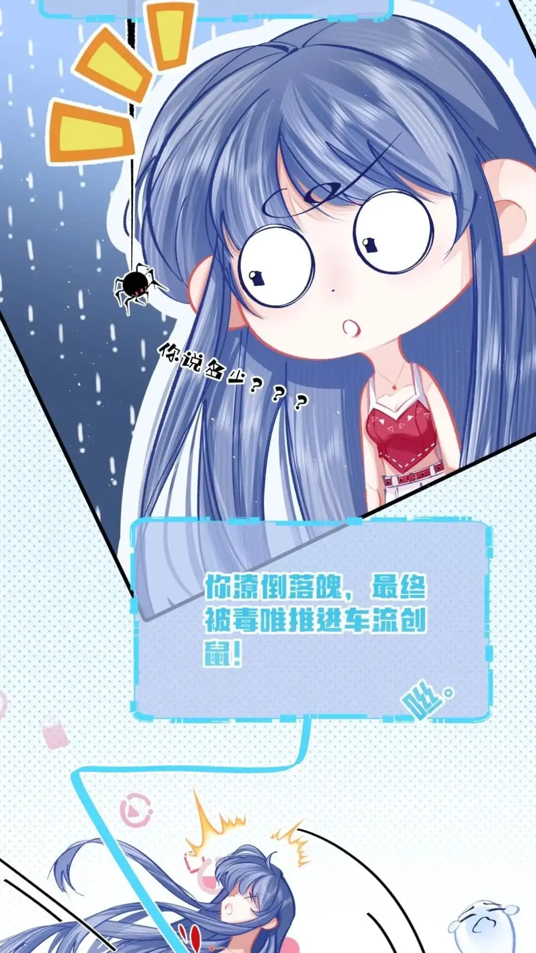 《穿成假千金后，我靠讨好真千金苟活》2话 风来老师演技炸裂 第6页